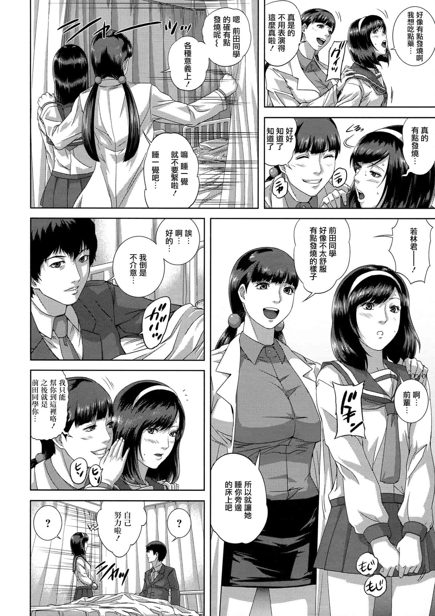 汉化版-[オオバンブルマイ] 痴的好奇心_第5集