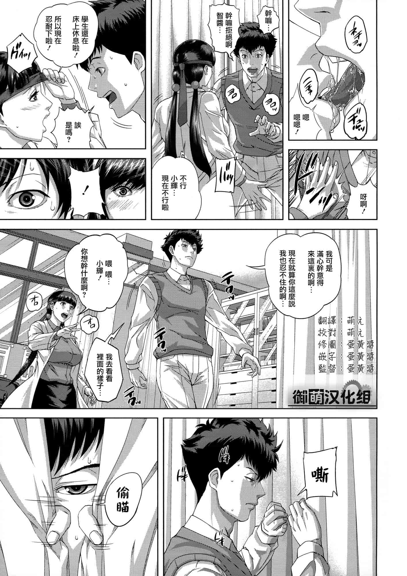 汉化版-[オオバンブルマイ] 痴的好奇心_第5集