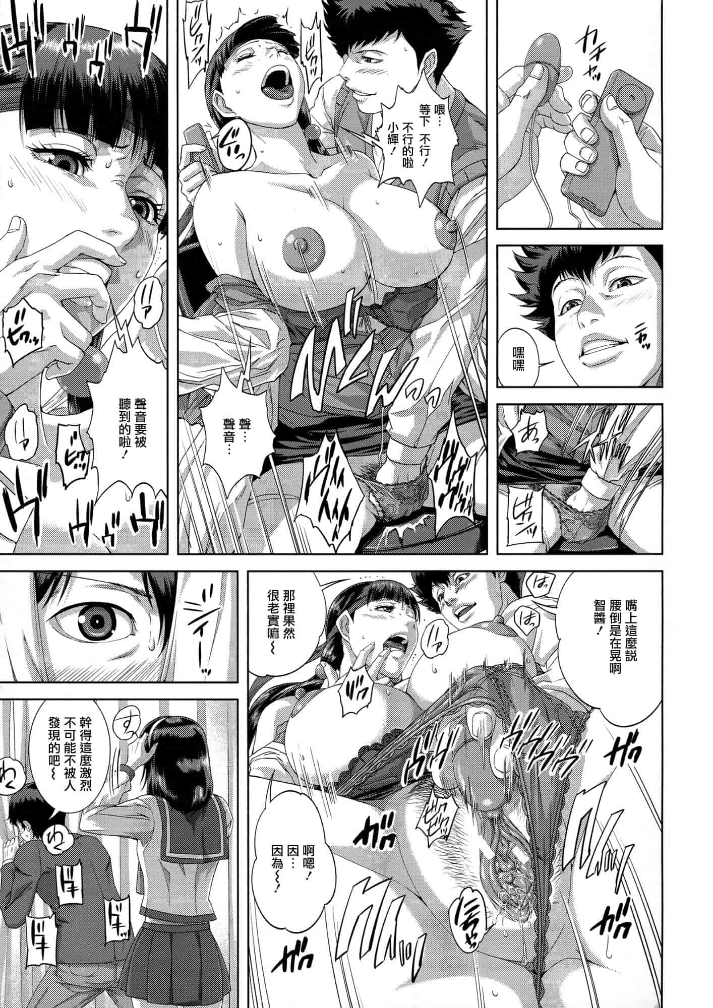 汉化版-[オオバンブルマイ] 痴的好奇心_第5集
