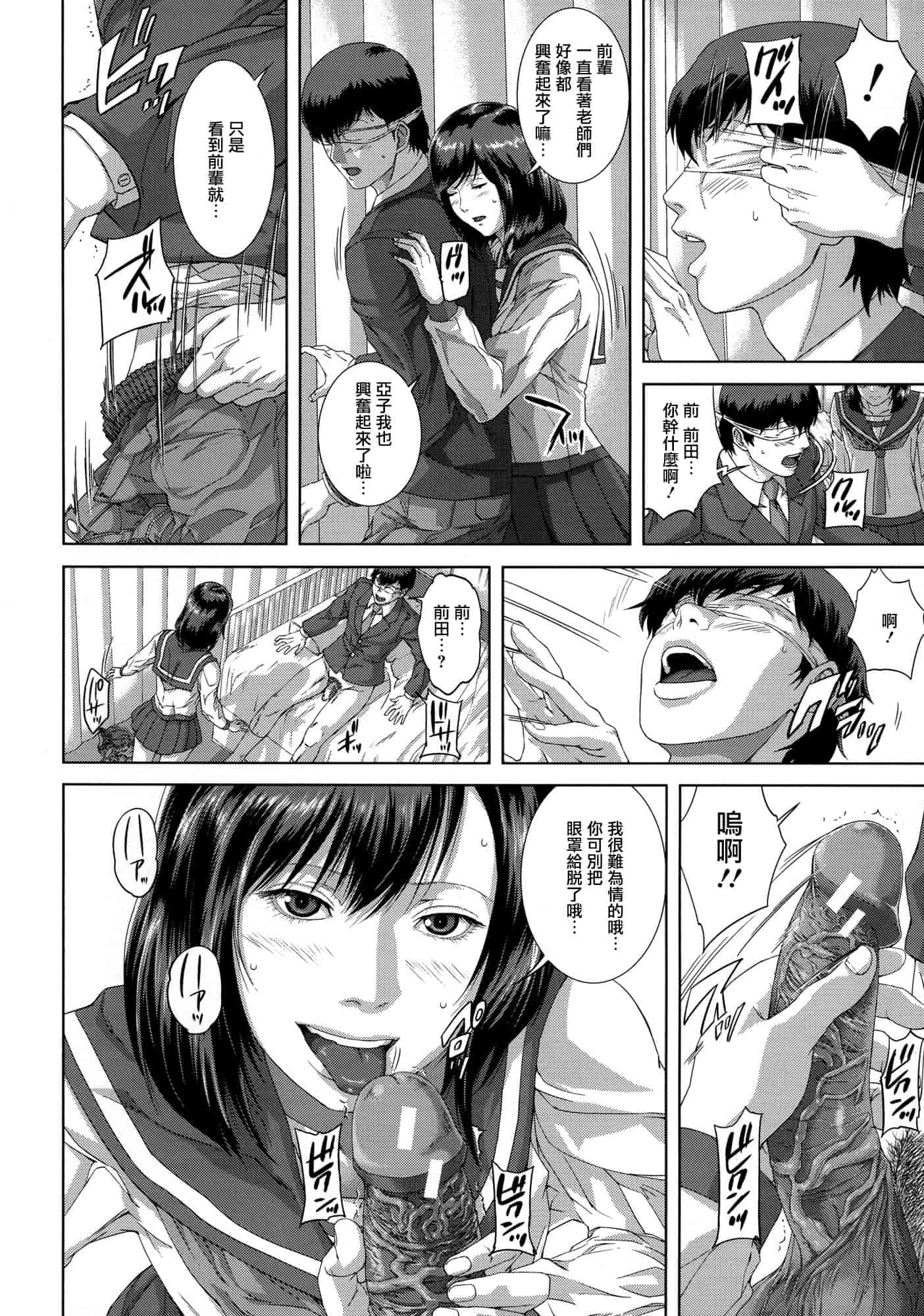 汉化版-[オオバンブルマイ] 痴的好奇心_第5集
