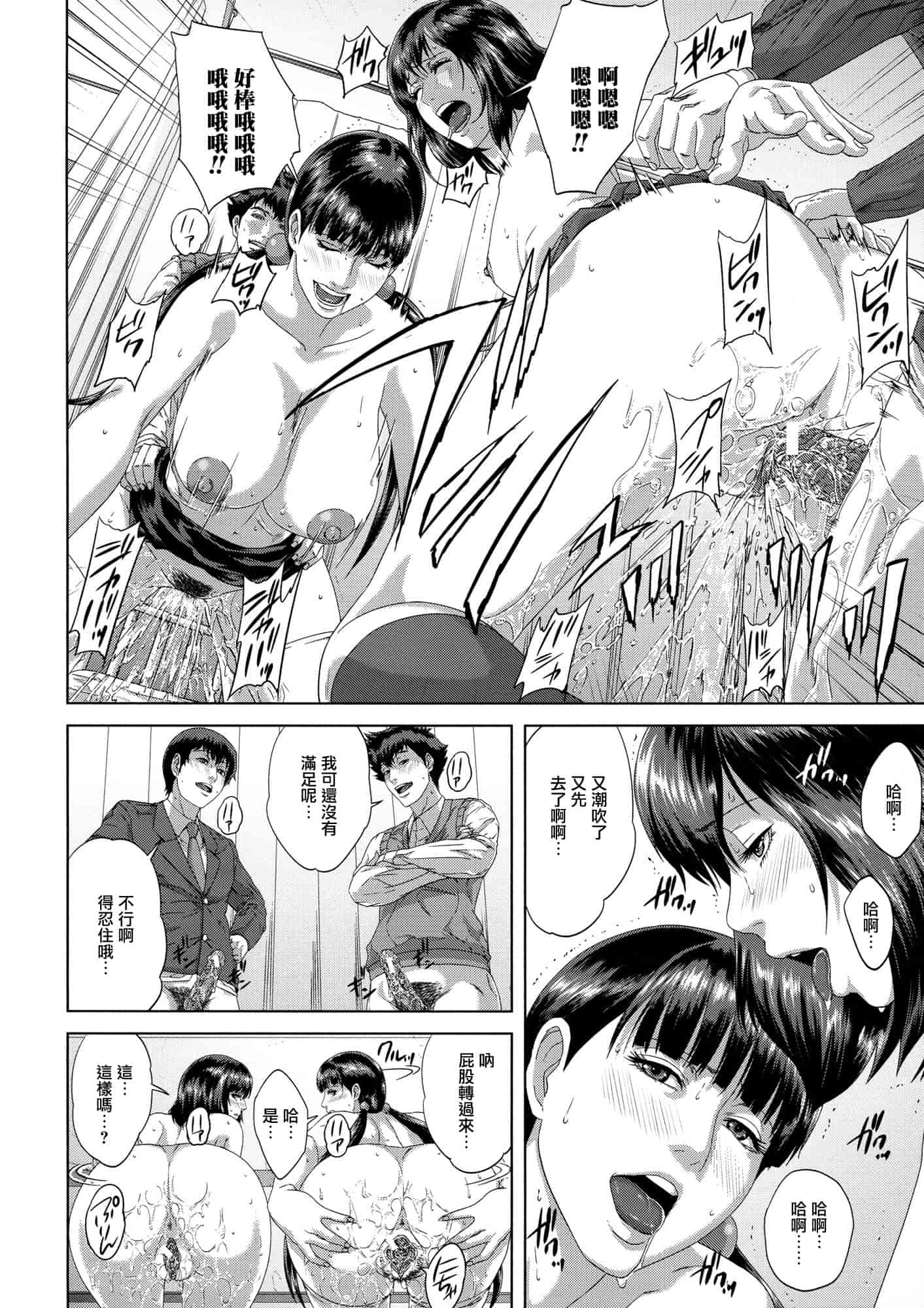 汉化版-[オオバンブルマイ] 痴的好奇心_第5集