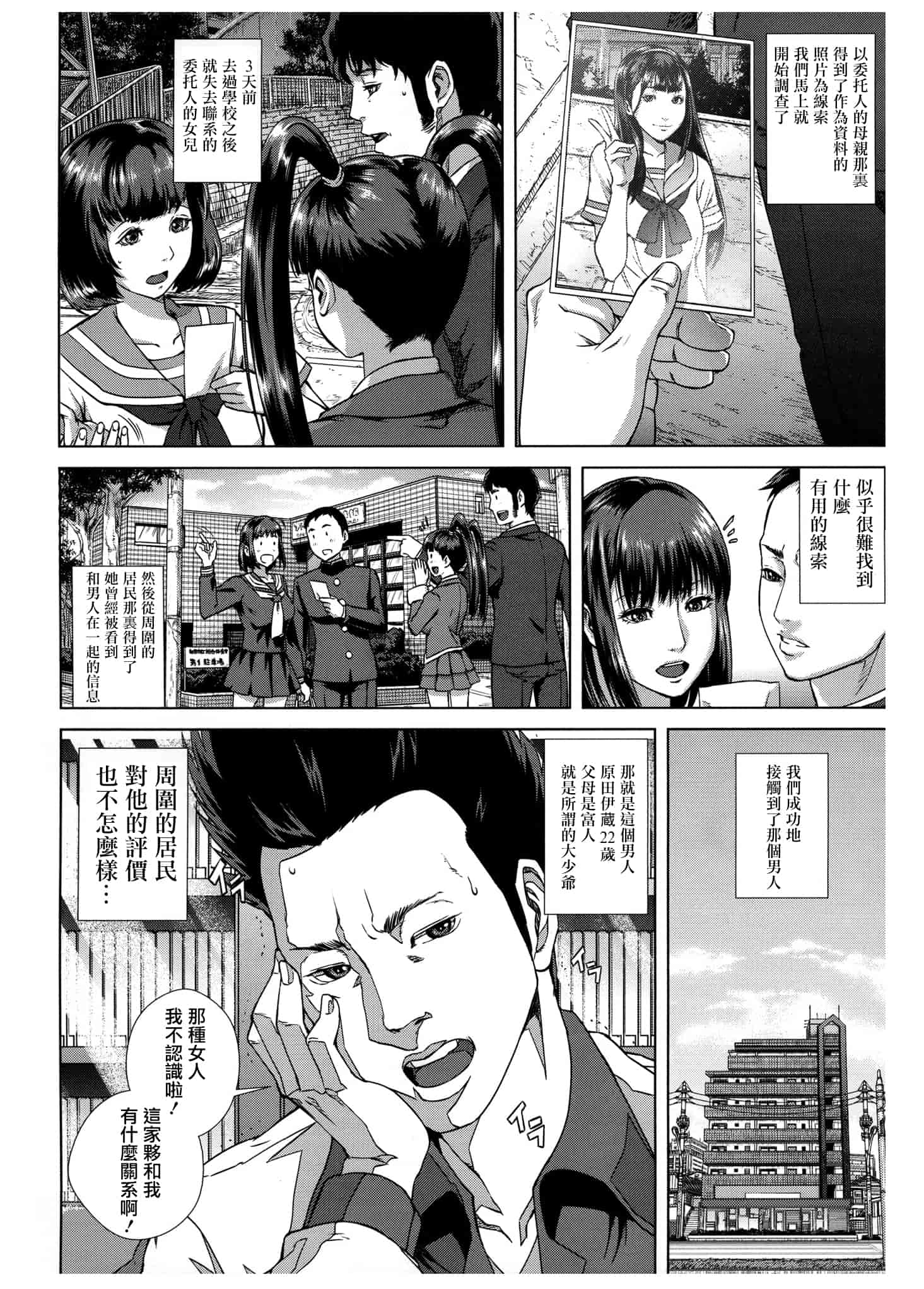 汉化版-[オオバンブルマイ] 痴的好奇心_第5集