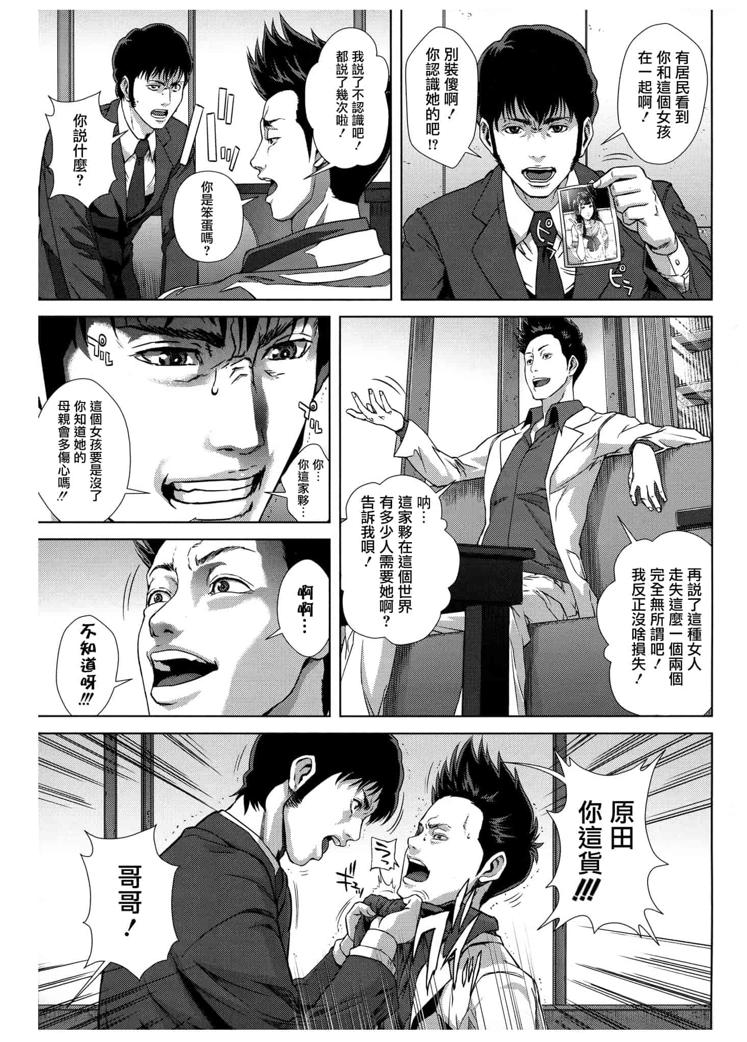 汉化版-[オオバンブルマイ] 痴的好奇心_第5集