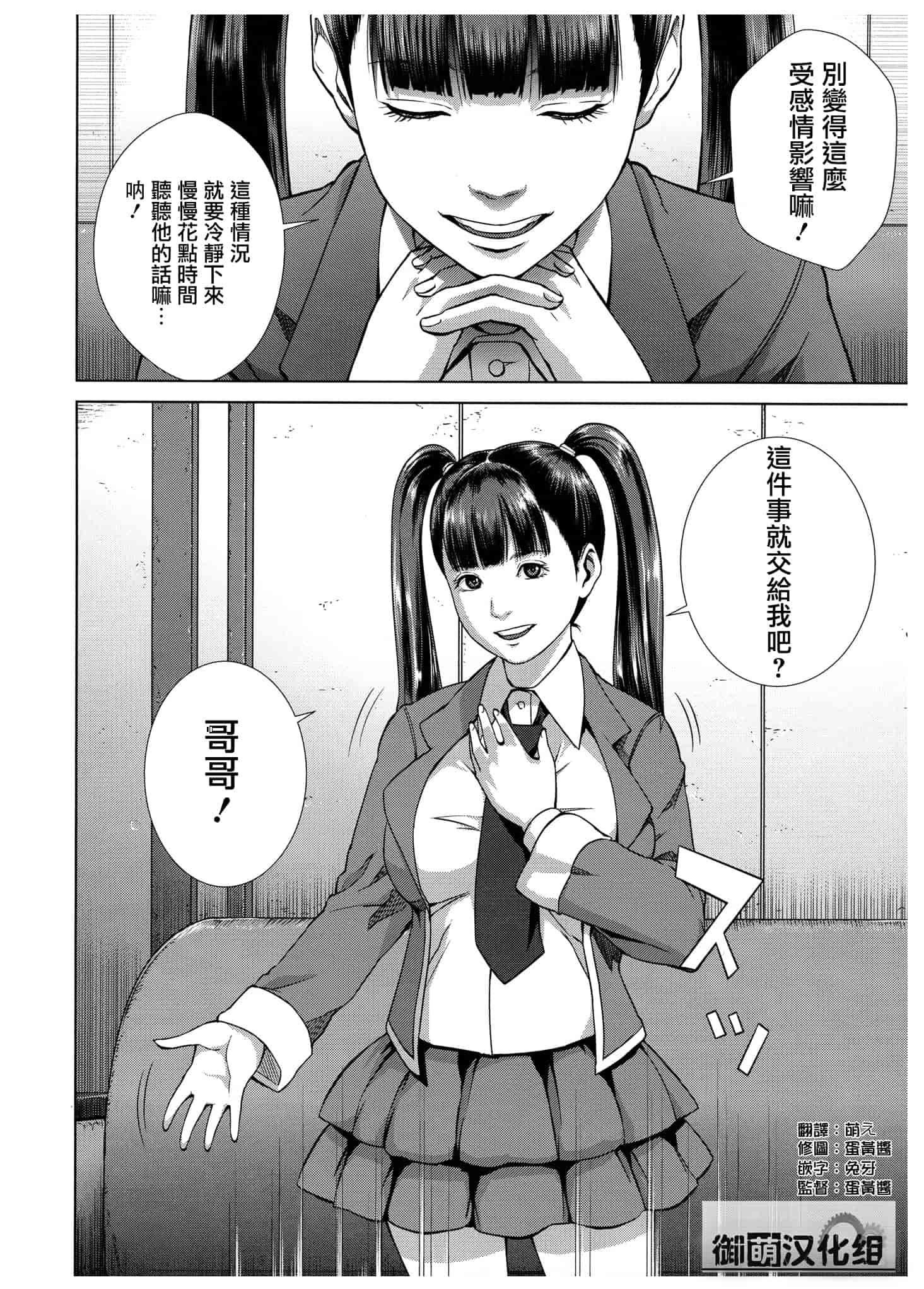 汉化版-[オオバンブルマイ] 痴的好奇心_第5集