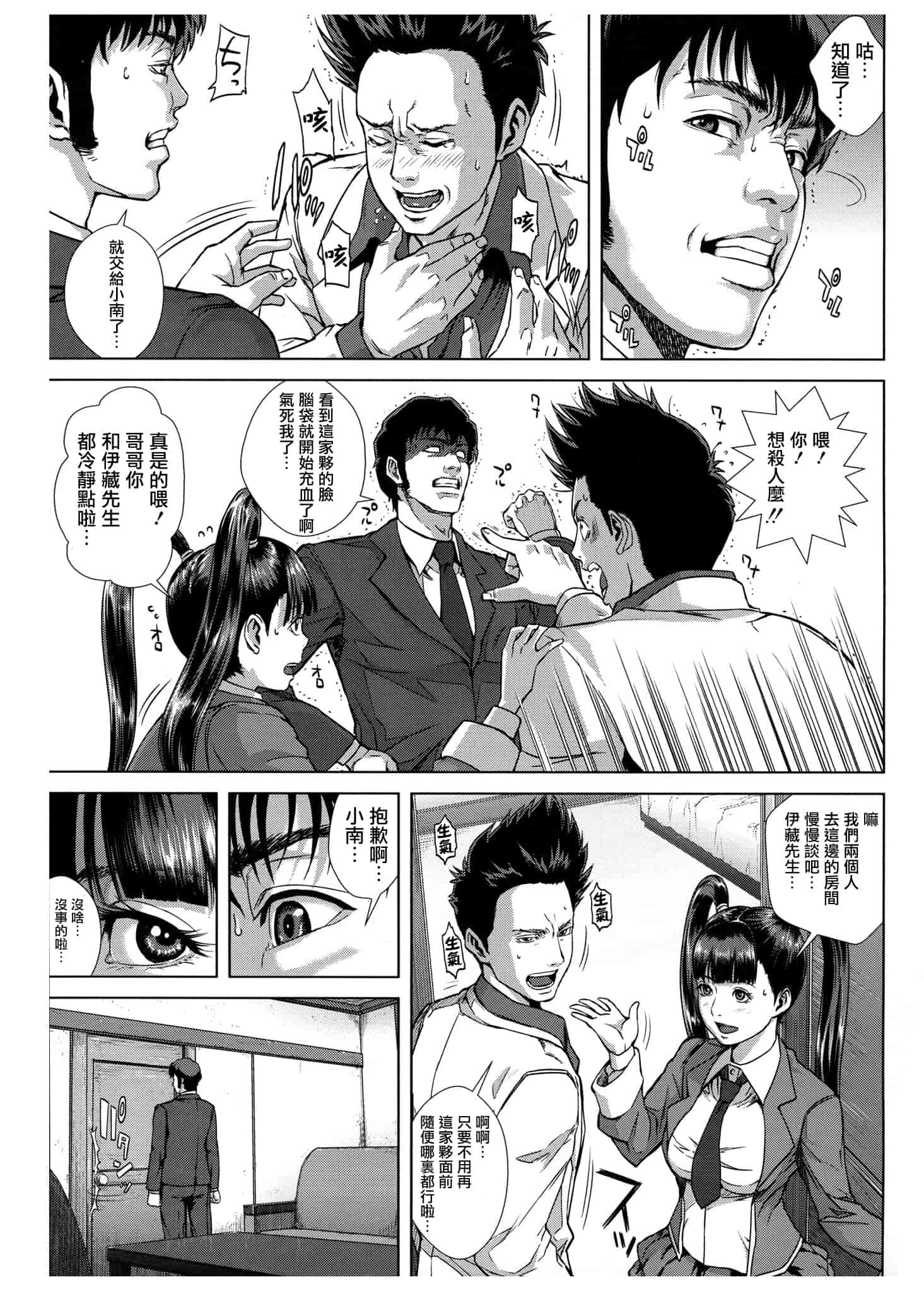 汉化版-[オオバンブルマイ] 痴的好奇心_第5集