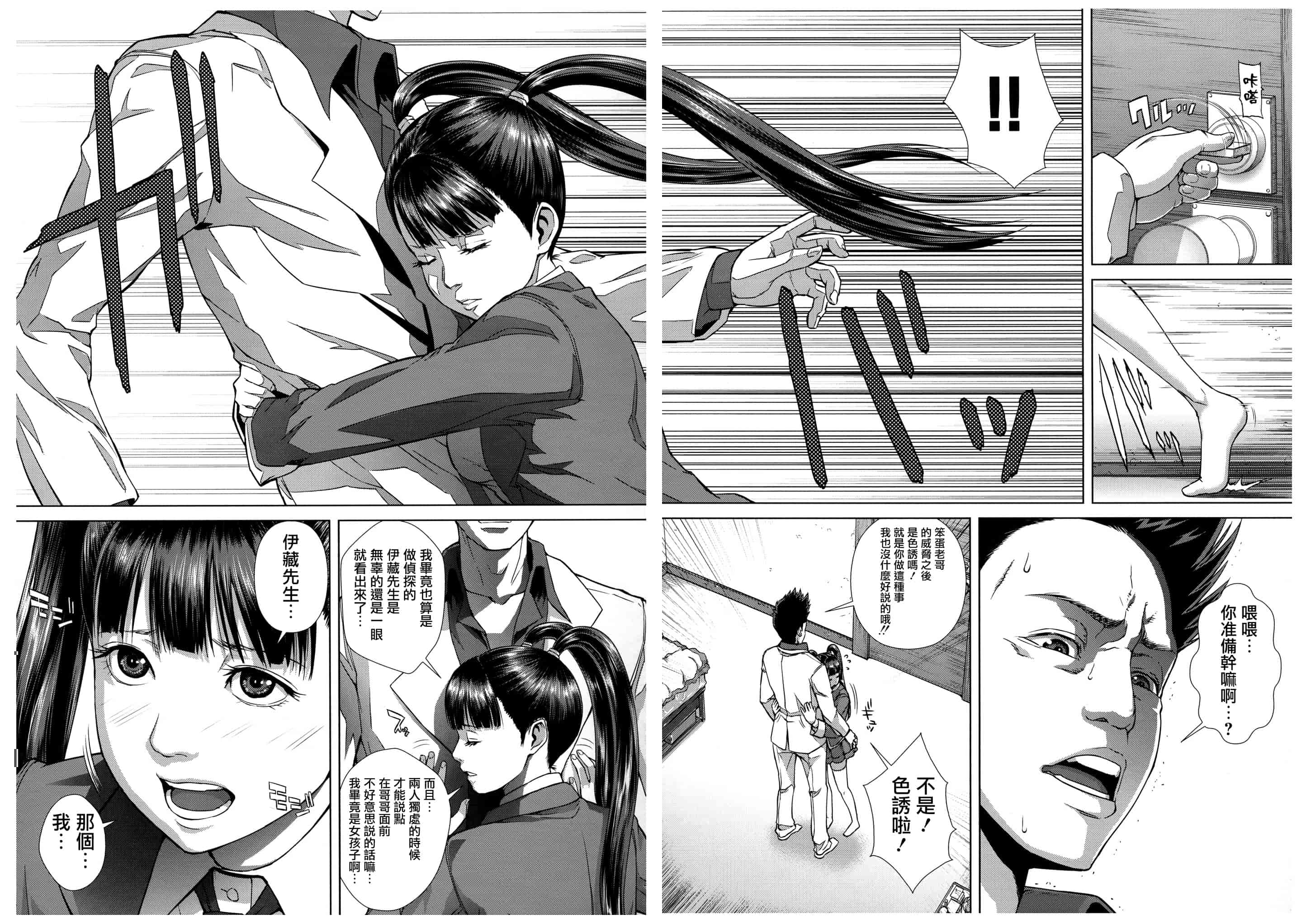 汉化版-[オオバンブルマイ] 痴的好奇心_第5集