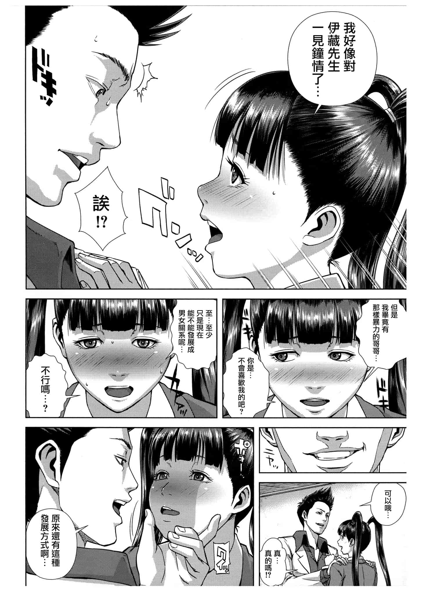 汉化版-[オオバンブルマイ] 痴的好奇心_第5集