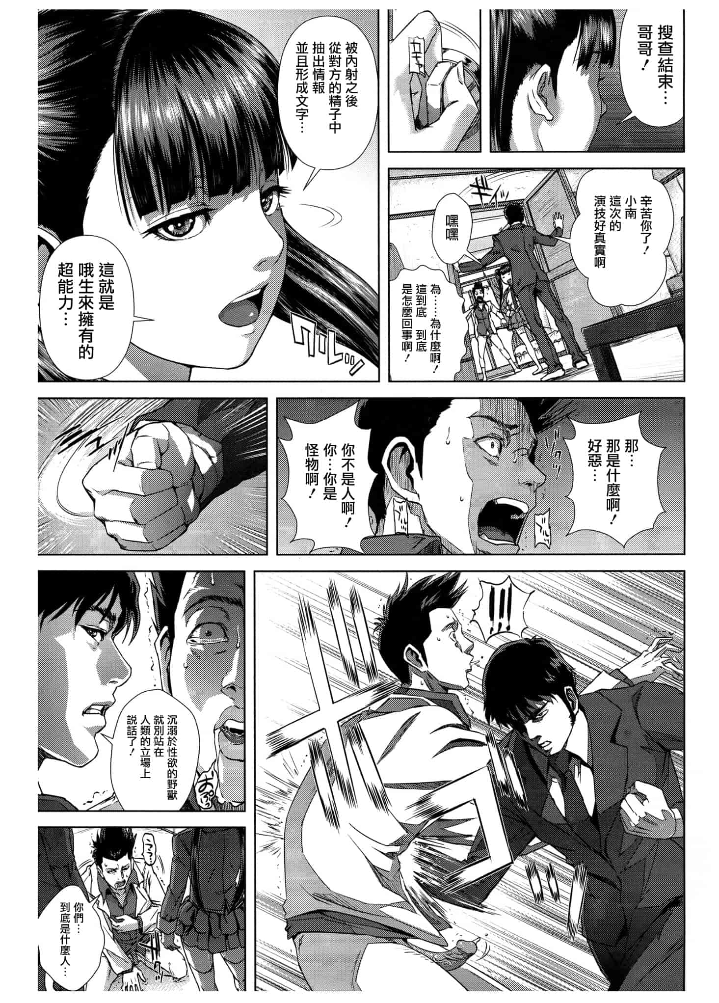 汉化版-[オオバンブルマイ] 痴的好奇心_第6集