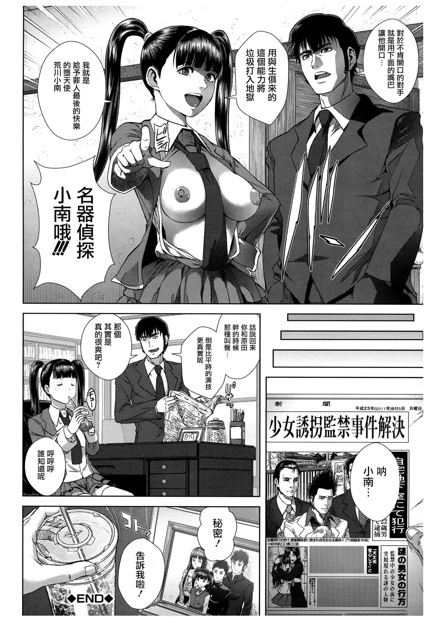 汉化版-[オオバンブルマイ] 痴的好奇心_第6集
