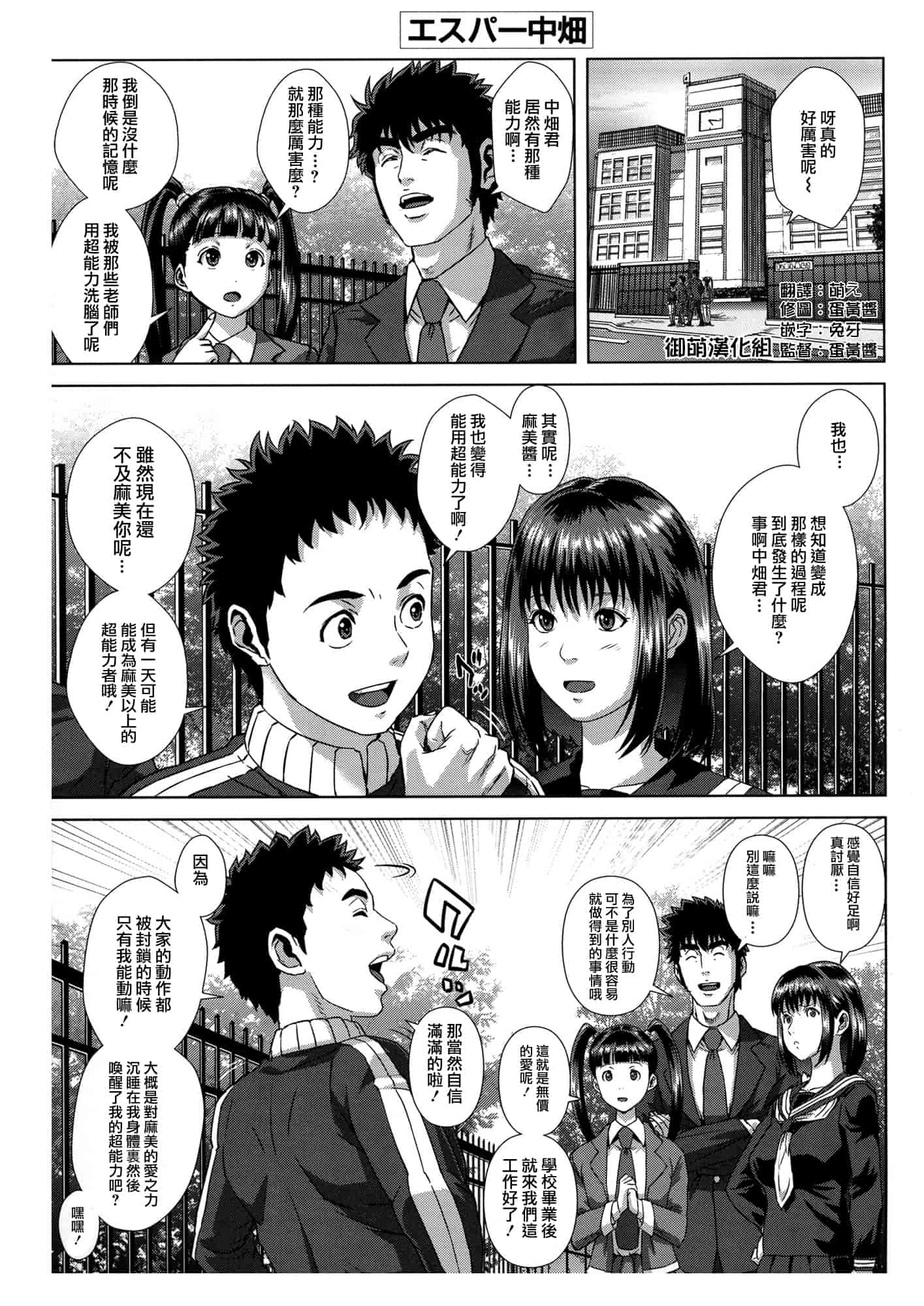 汉化版-[オオバンブルマイ] 痴的好奇心_第6集