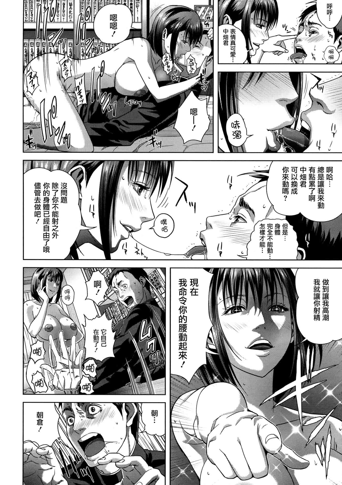 汉化版-[オオバンブルマイ] 痴的好奇心_第1集