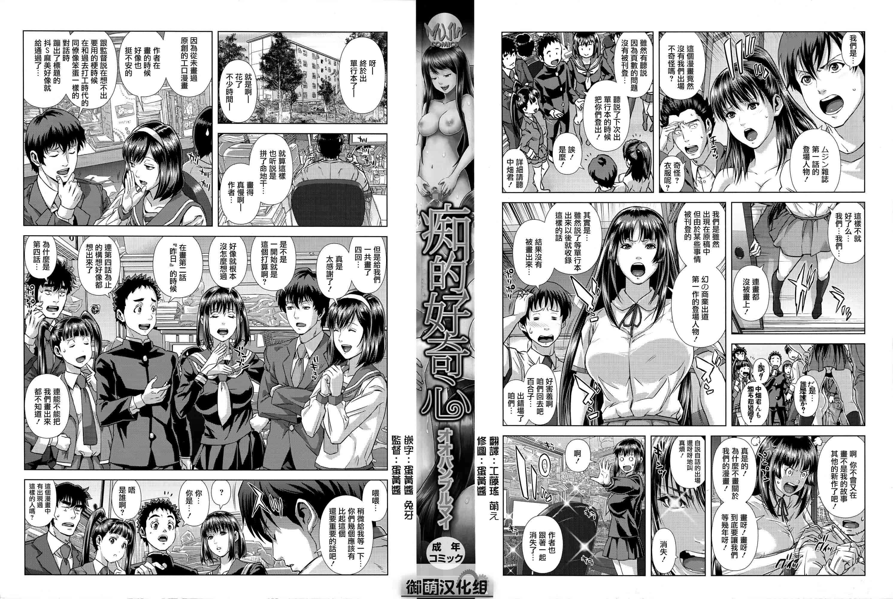汉化版-[オオバンブルマイ] 痴的好奇心_第1集