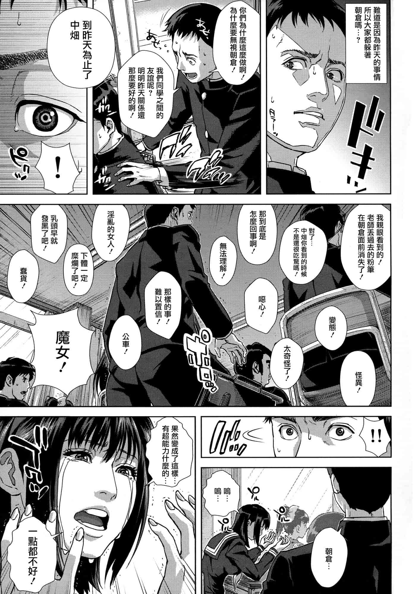 汉化版-[オオバンブルマイ] 痴的好奇心_第1集