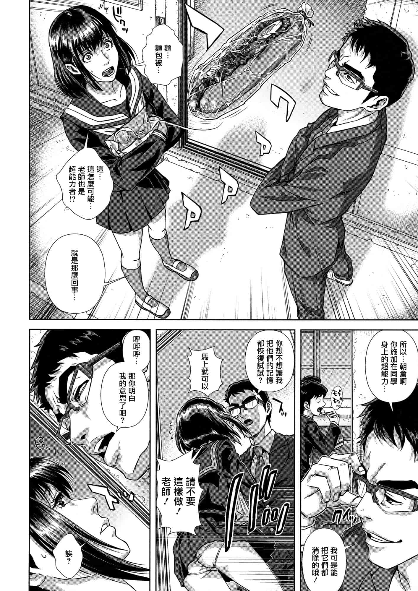 汉化版-[オオバンブルマイ] 痴的好奇心_第2集