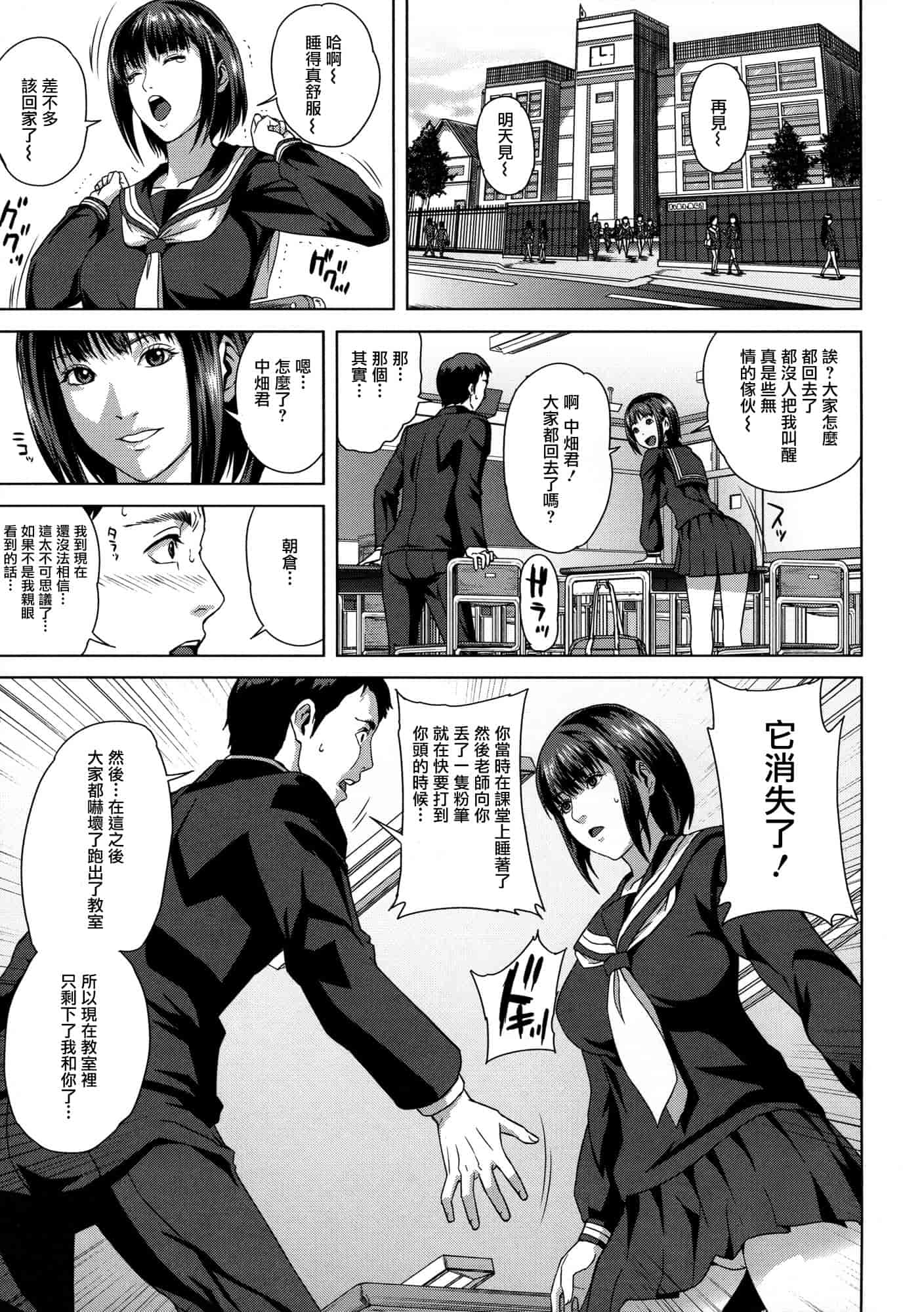 汉化版-[オオバンブルマイ] 痴的好奇心_第1集
