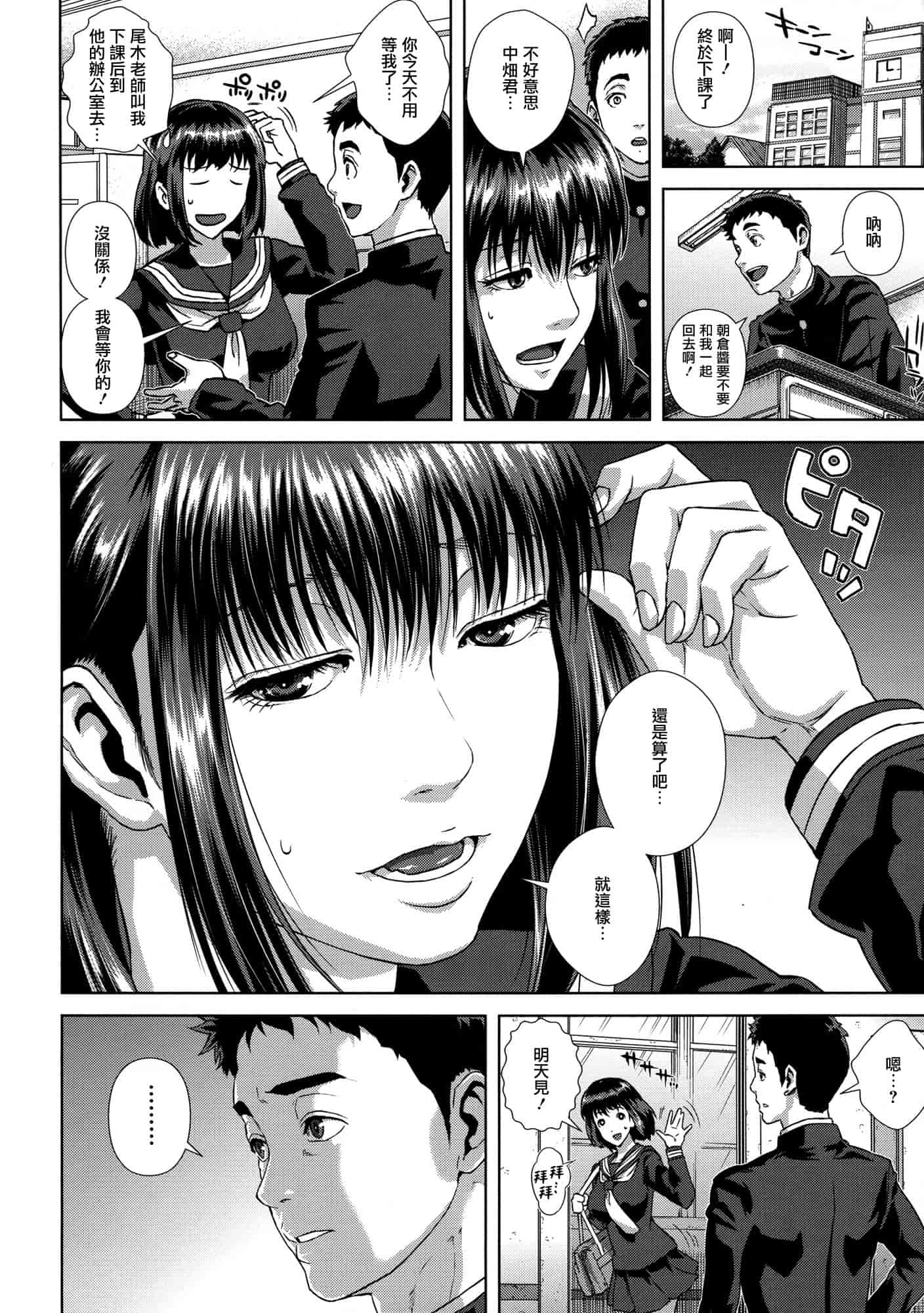 汉化版-[オオバンブルマイ] 痴的好奇心_第3集
