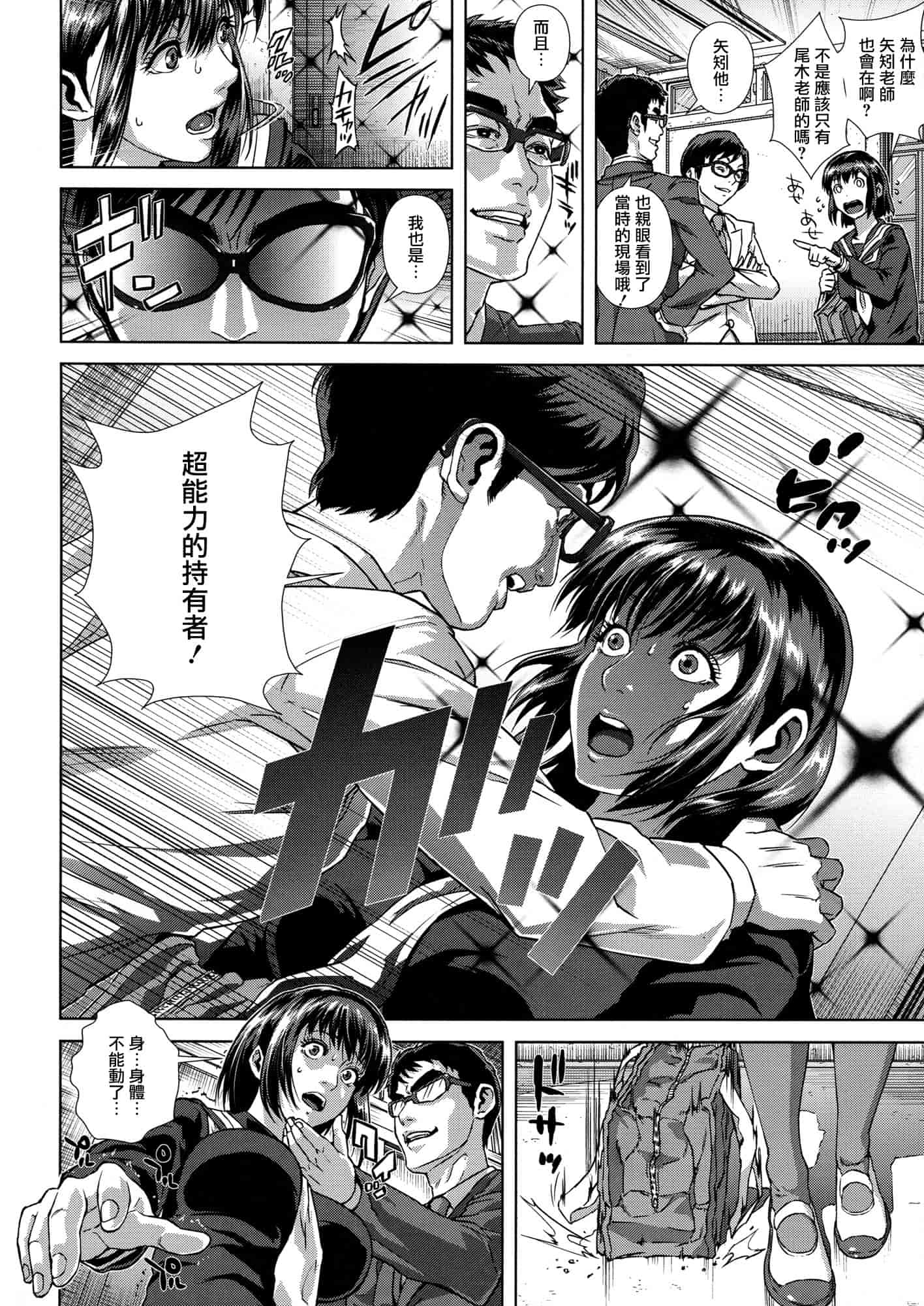 汉化版-[オオバンブルマイ] 痴的好奇心_第3集