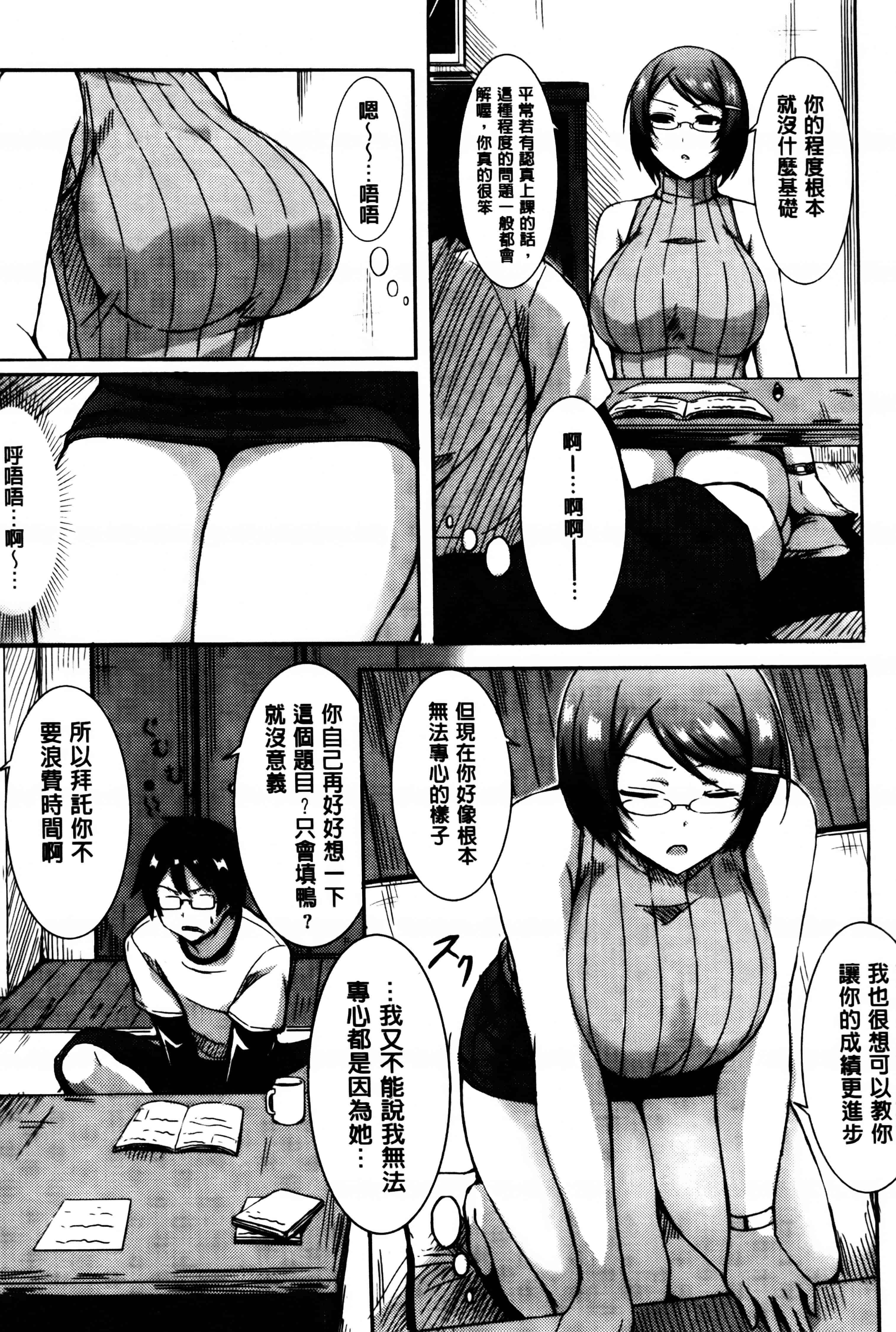 汉化版-[オクモト悠太] 乳じぇねれーしょん_第4集
