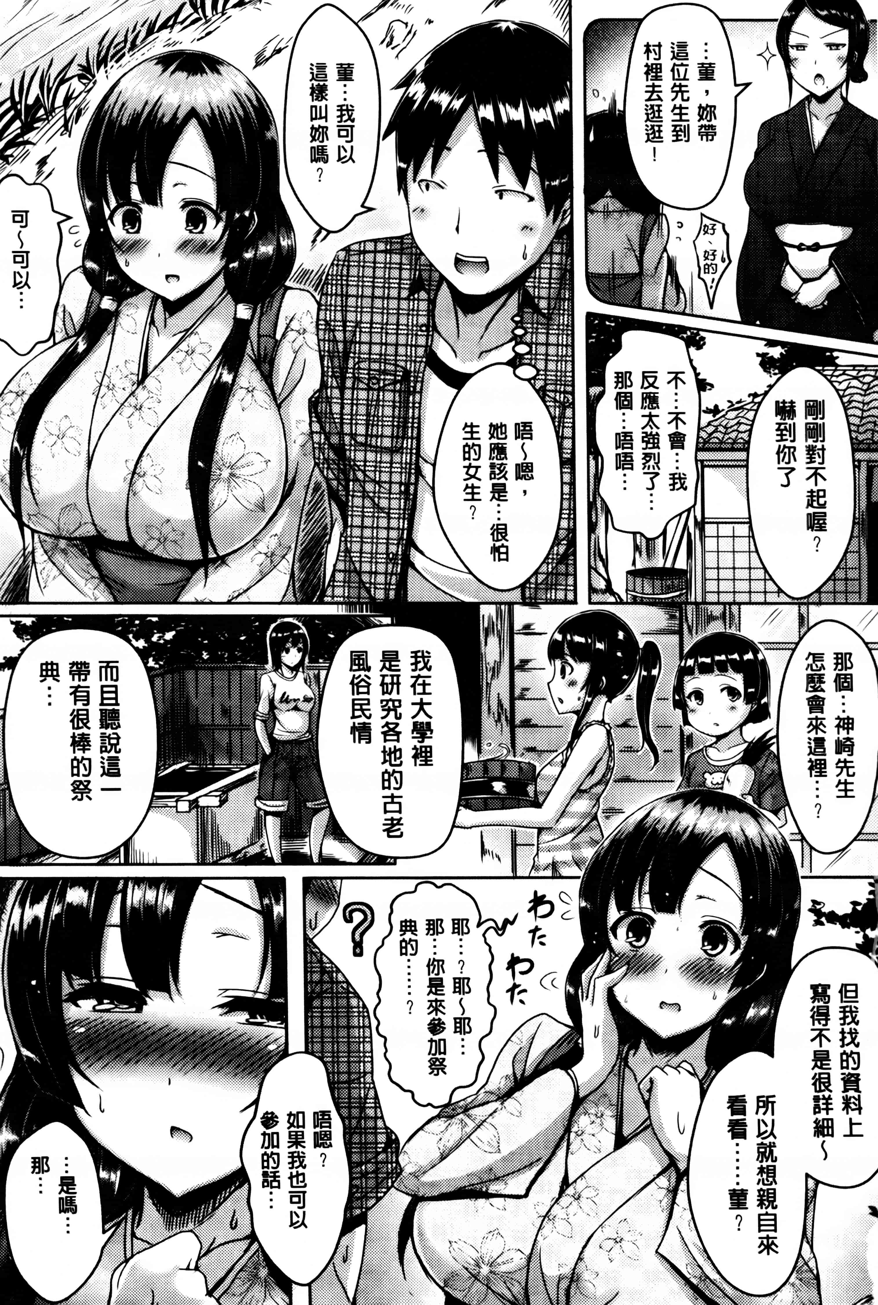汉化版-[オクモト悠太] 乳じぇねれーしょん_第4集