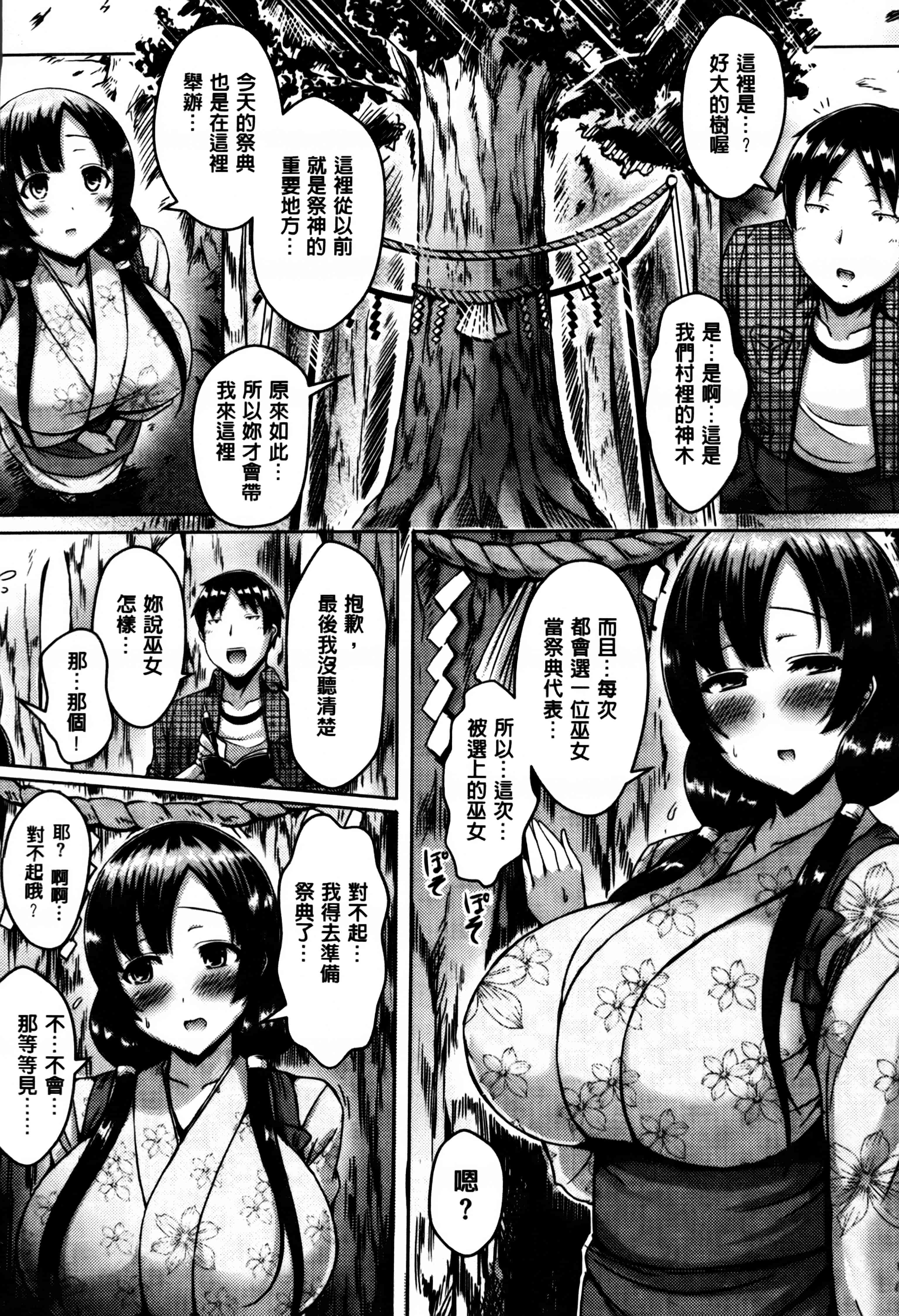 汉化版-[オクモト悠太] 乳じぇねれーしょん_第4集