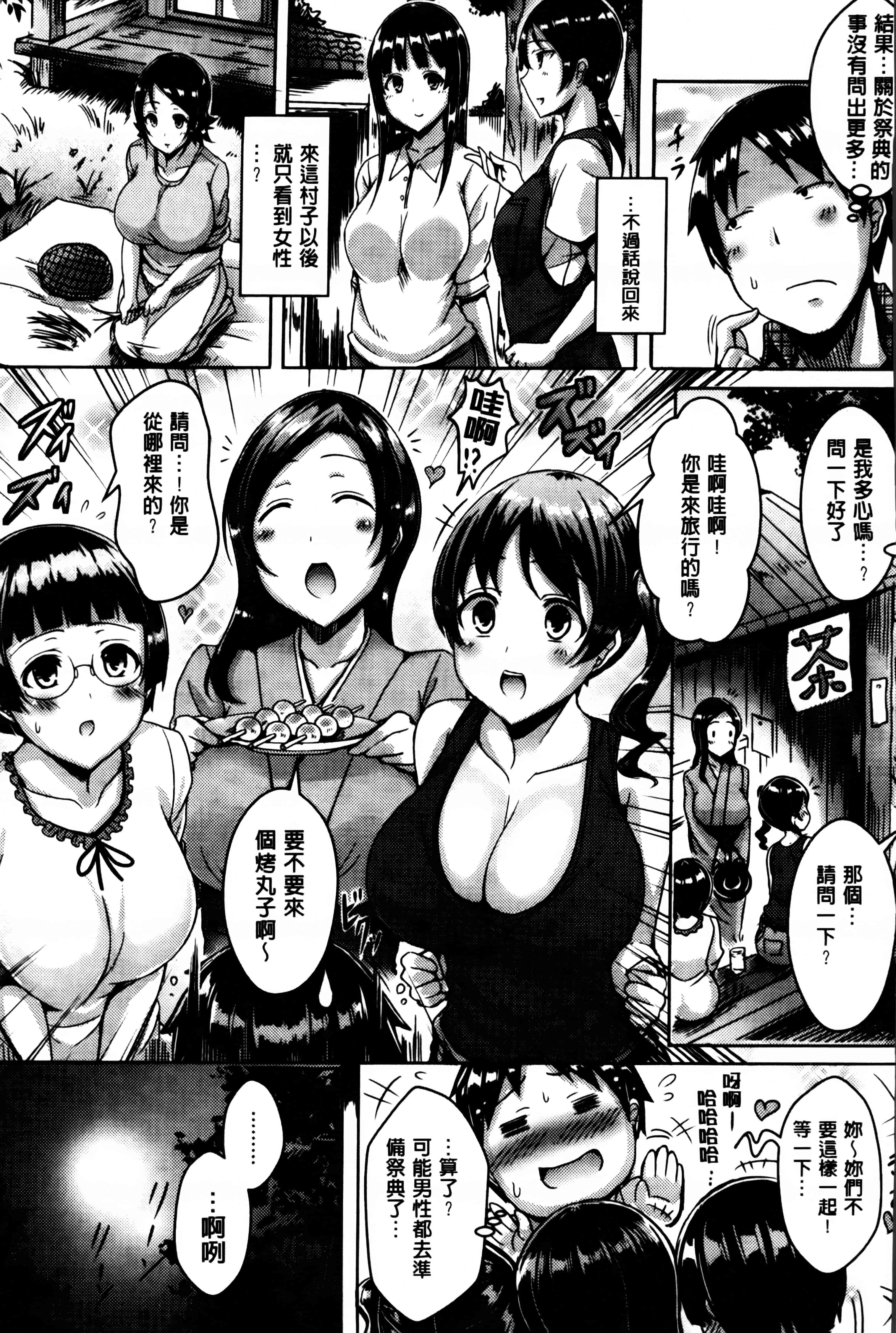 汉化版-[オクモト悠太] 乳じぇねれーしょん_第4集