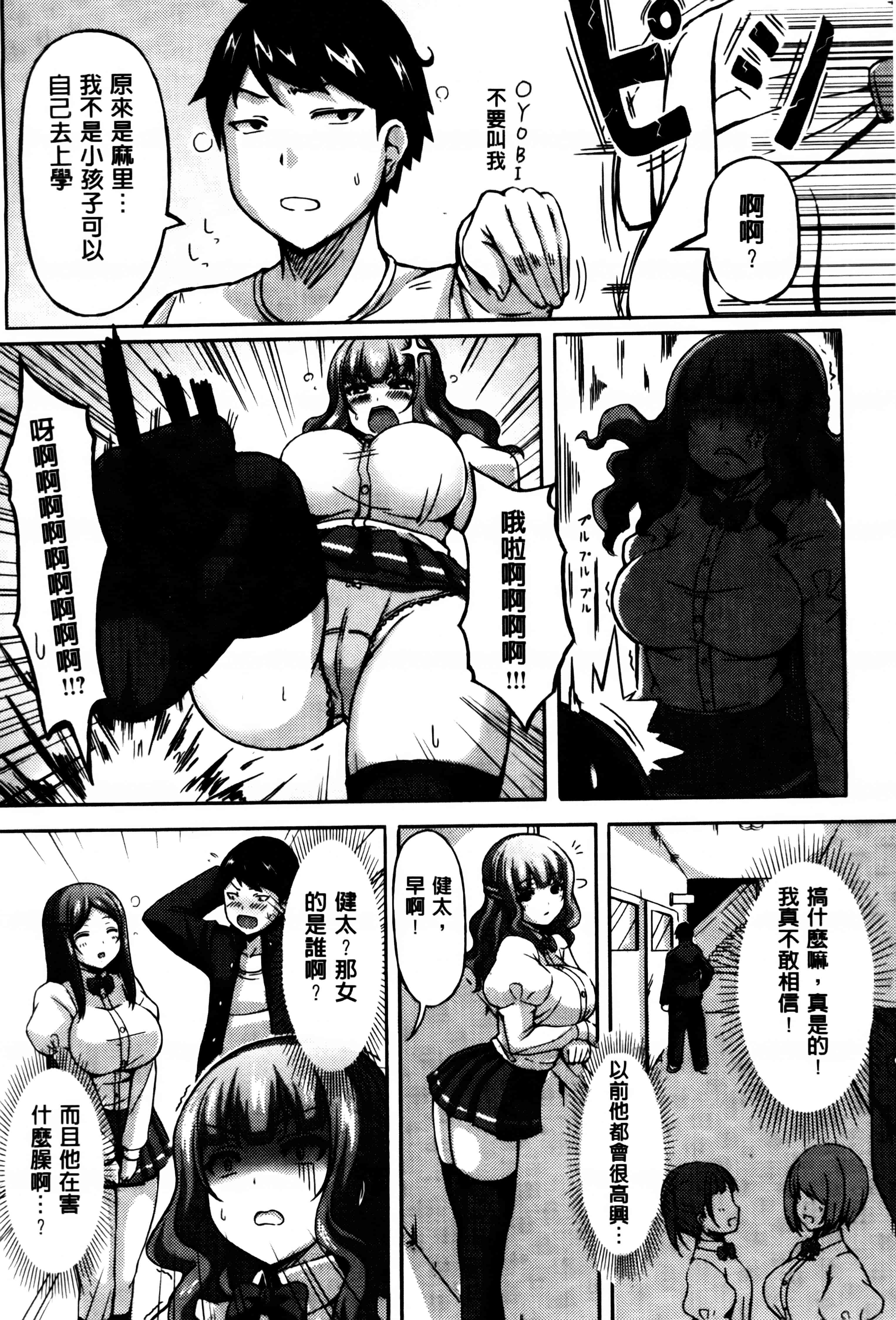 汉化版-[オクモト悠太] 乳じぇねれーしょん_第5集