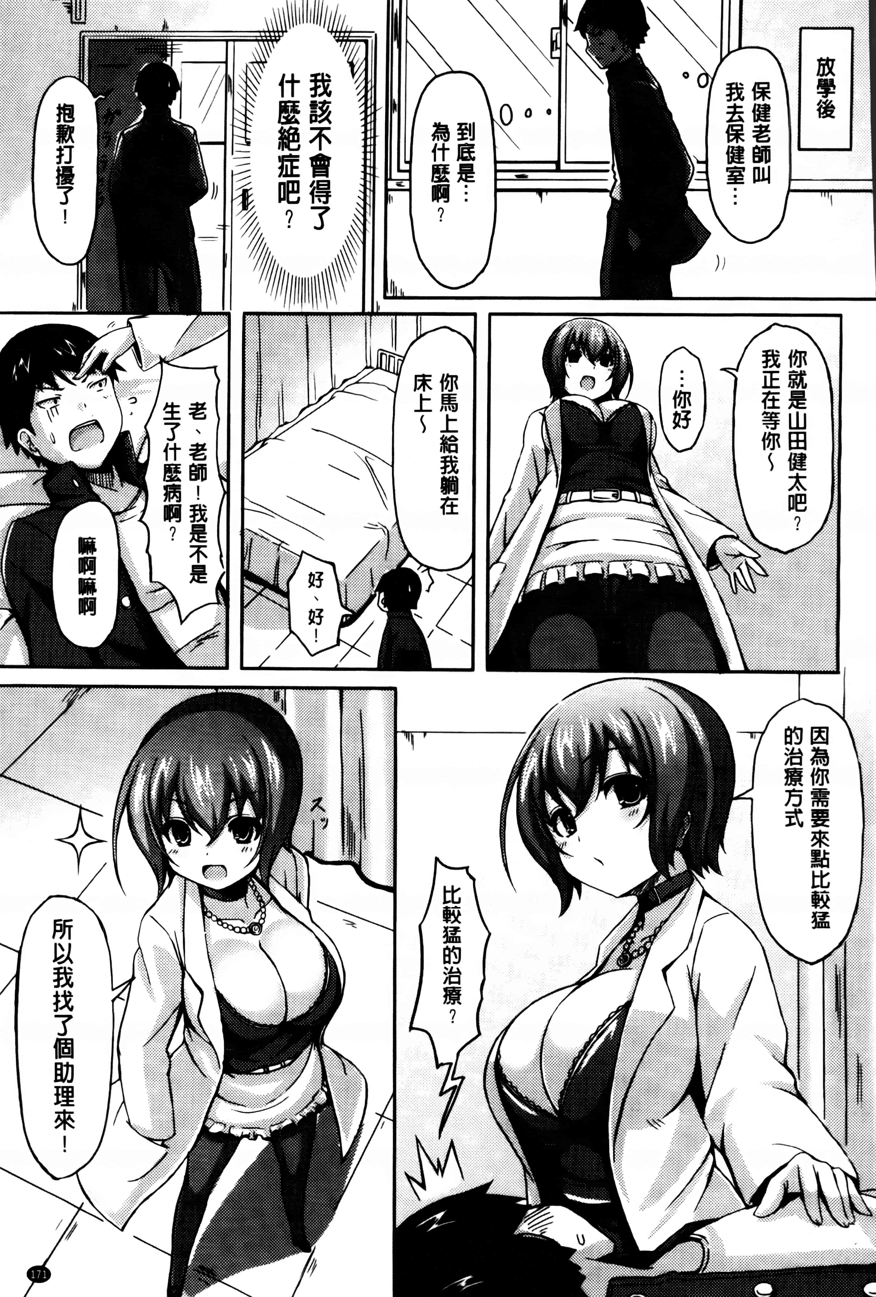 汉化版-[オクモト悠太] 乳じぇねれーしょん_第5集