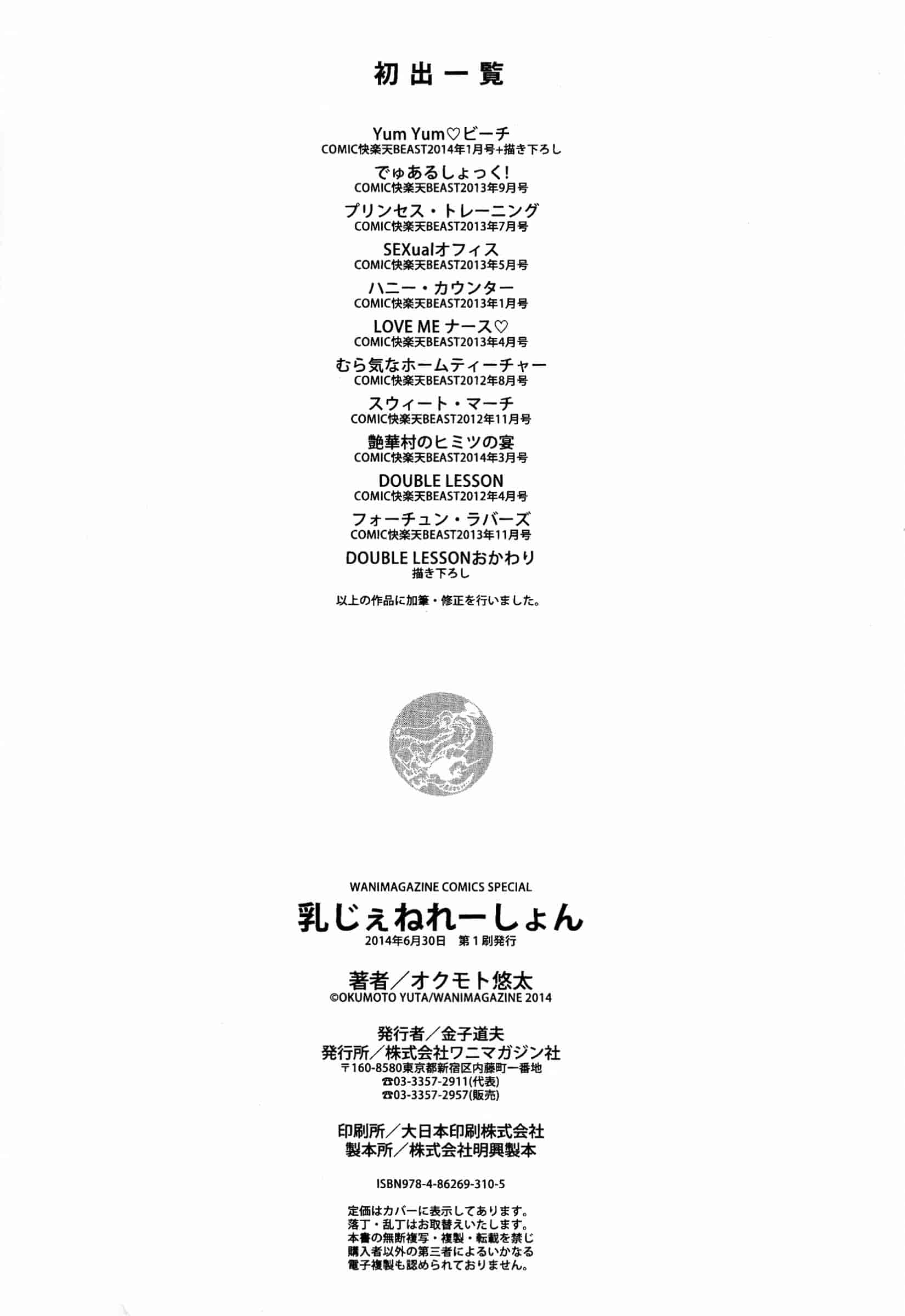 汉化版-[オクモト悠太] 乳じぇねれーしょん_第6集