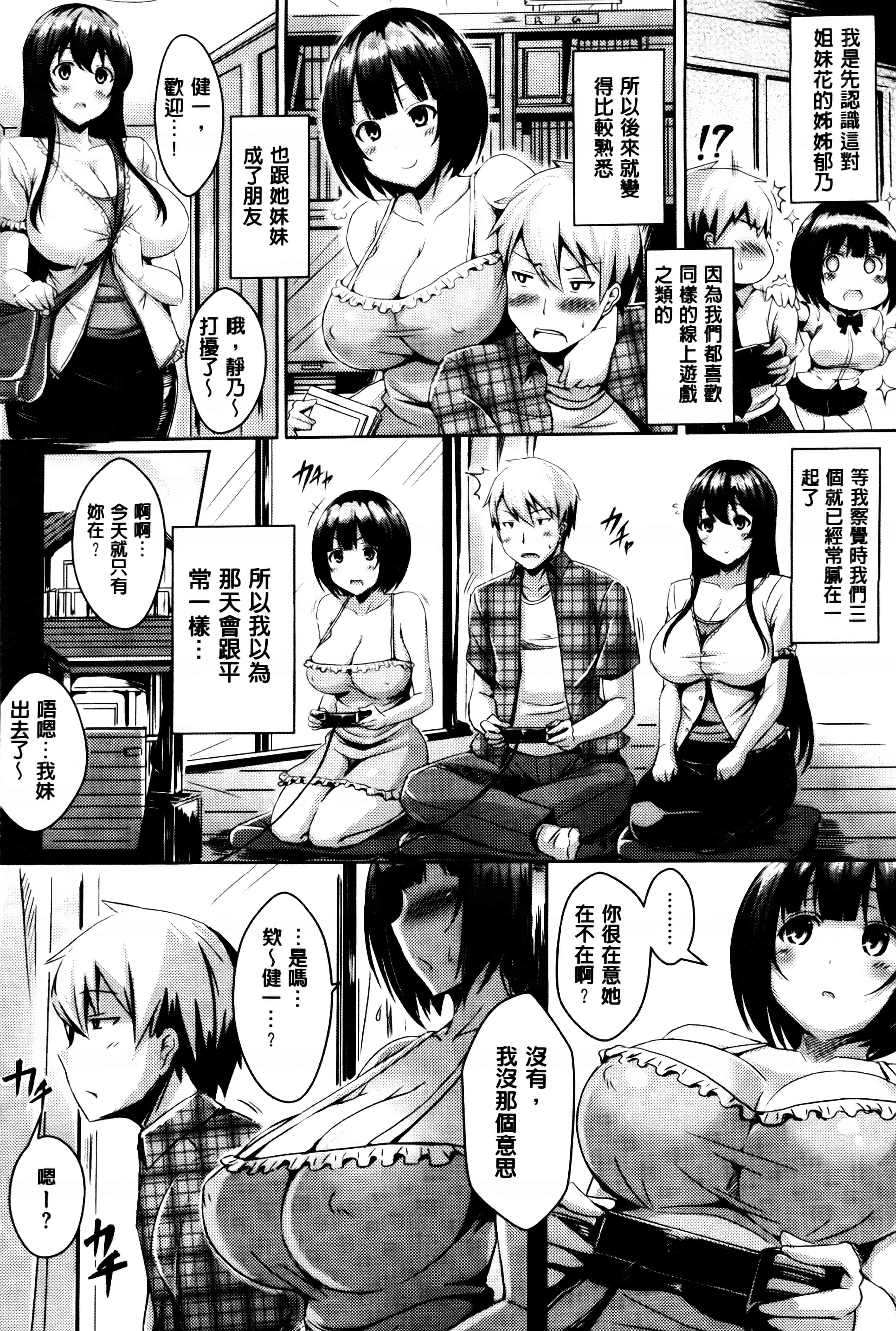 汉化版-[オクモト悠太] 乳じぇねれーしょん_第1集