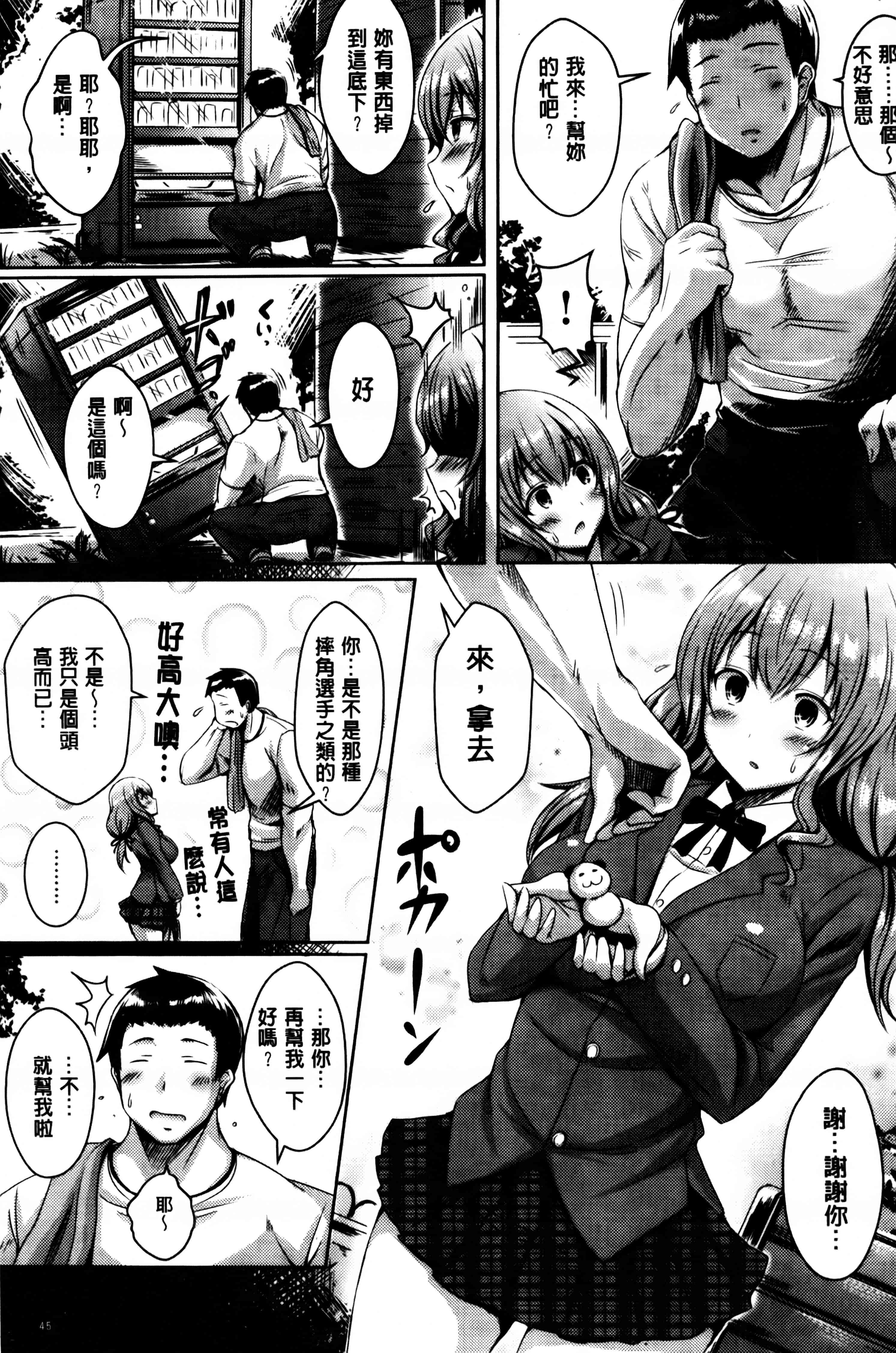 汉化版-[オクモト悠太] 乳じぇねれーしょん_第2集