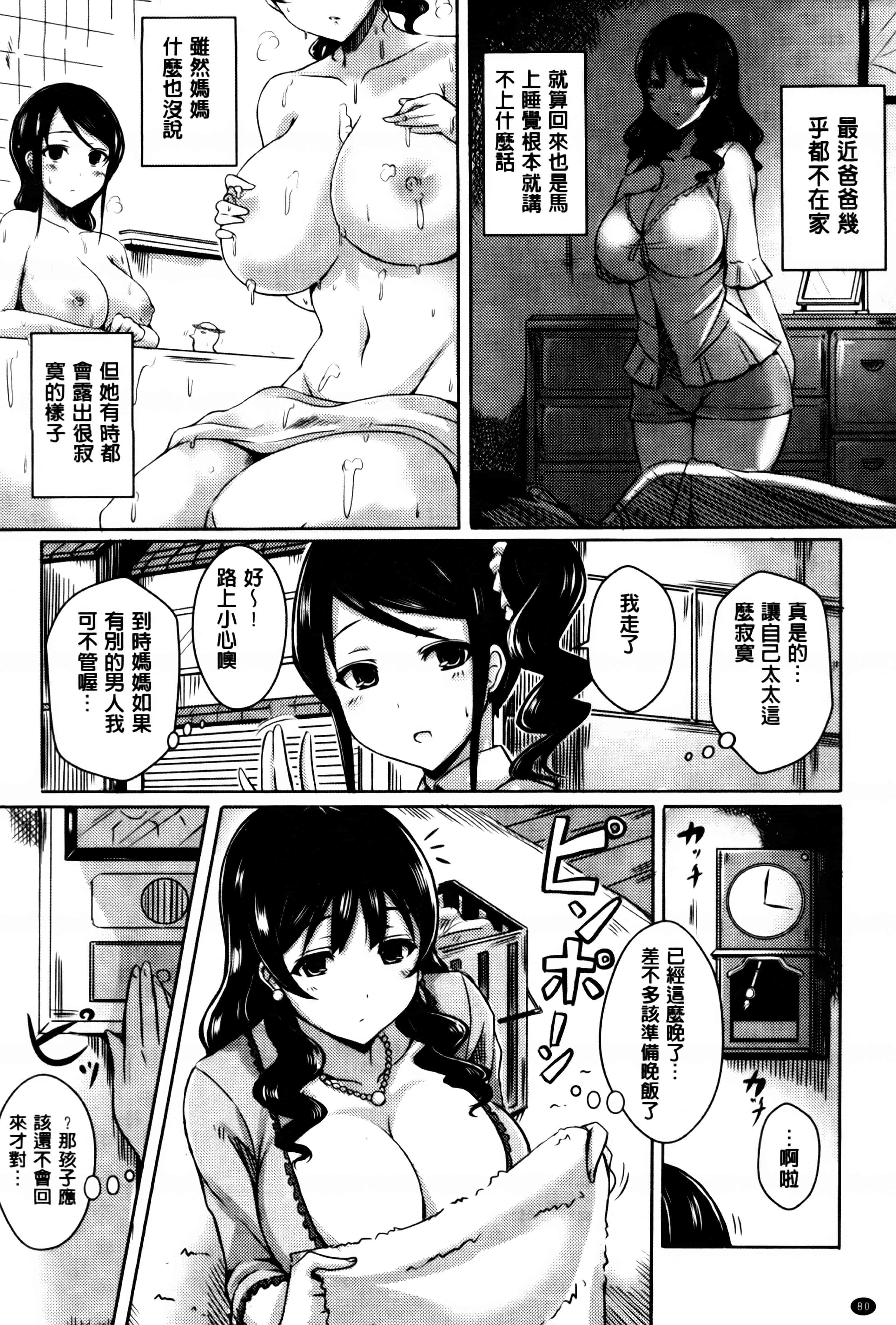 汉化版-[オクモト悠太] 乳じぇねれーしょん_第3集