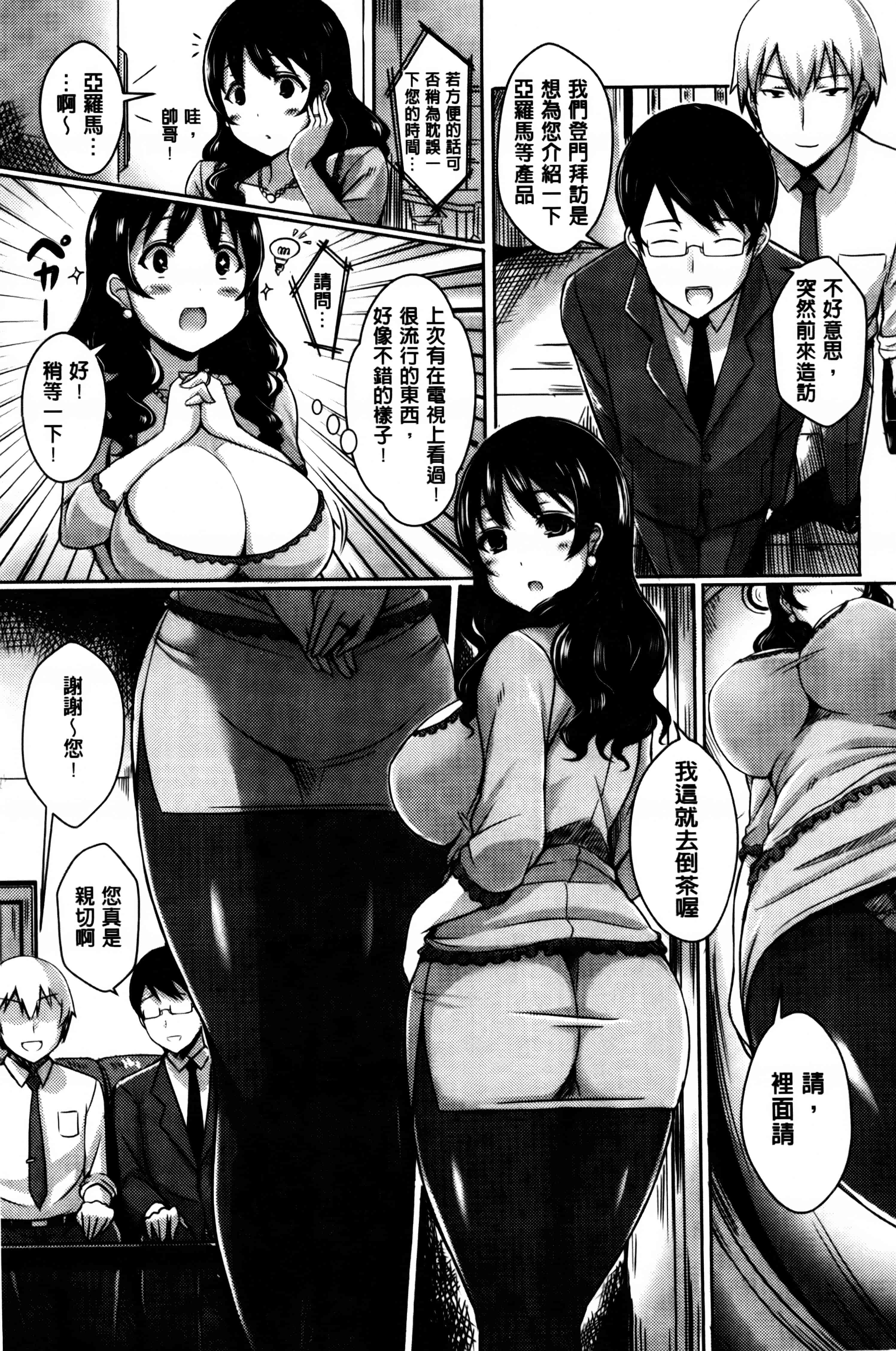 汉化版-[オクモト悠太] 乳じぇねれーしょん_第3集