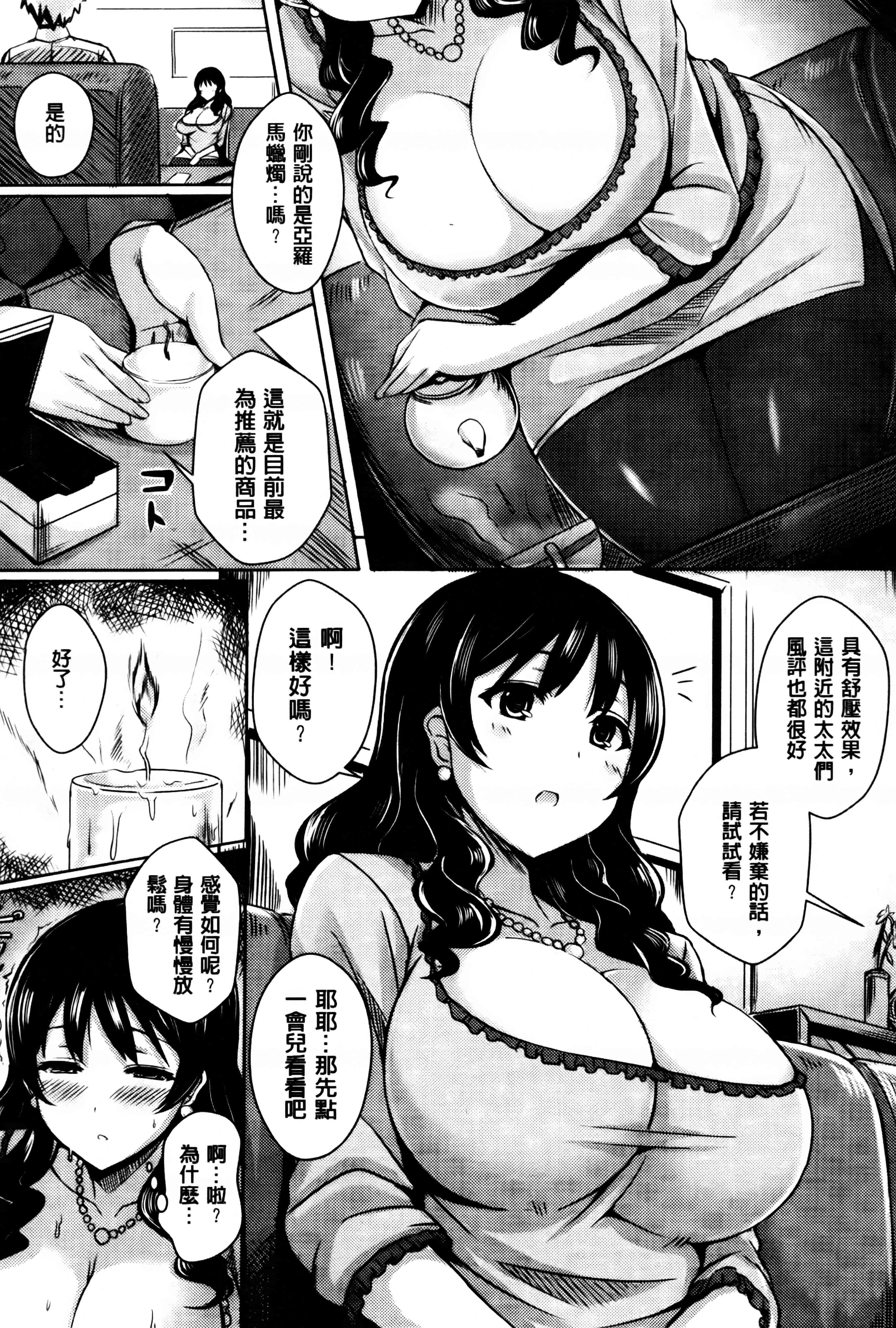 汉化版-[オクモト悠太] 乳じぇねれーしょん_第3集