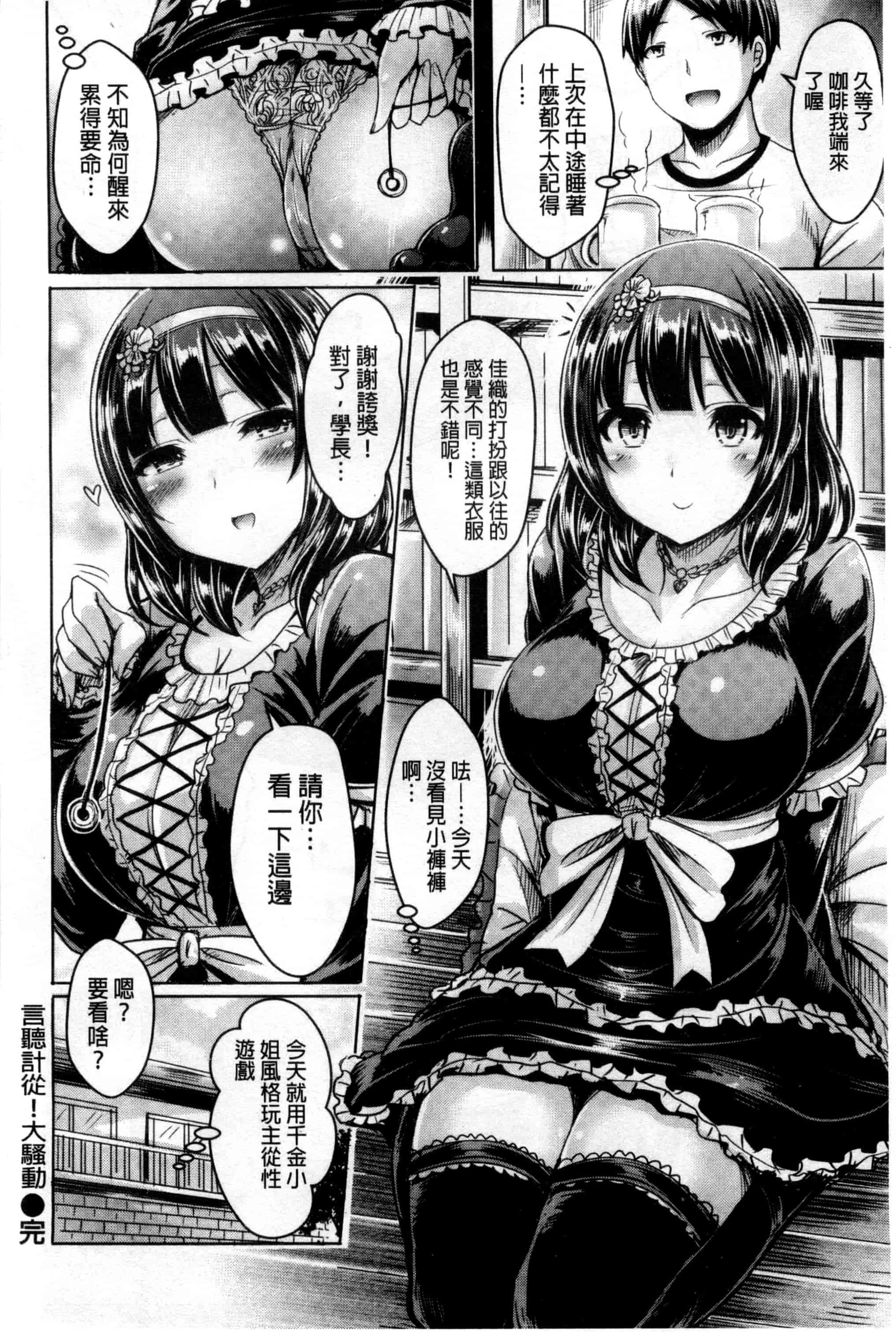 汉化版-[オクモト悠太] 乳恋！_第3集