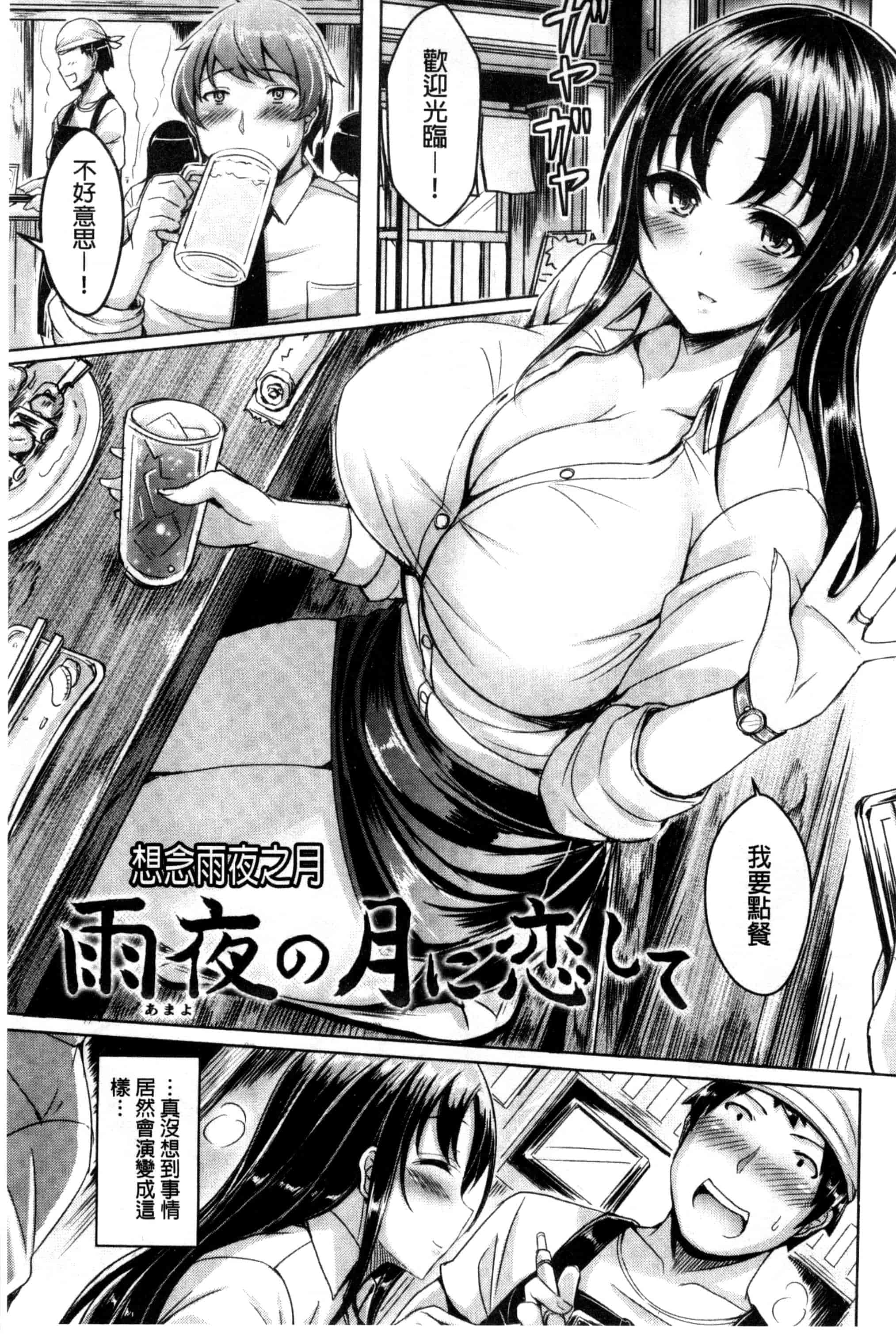 汉化版-[オクモト悠太] 乳恋！_第3集