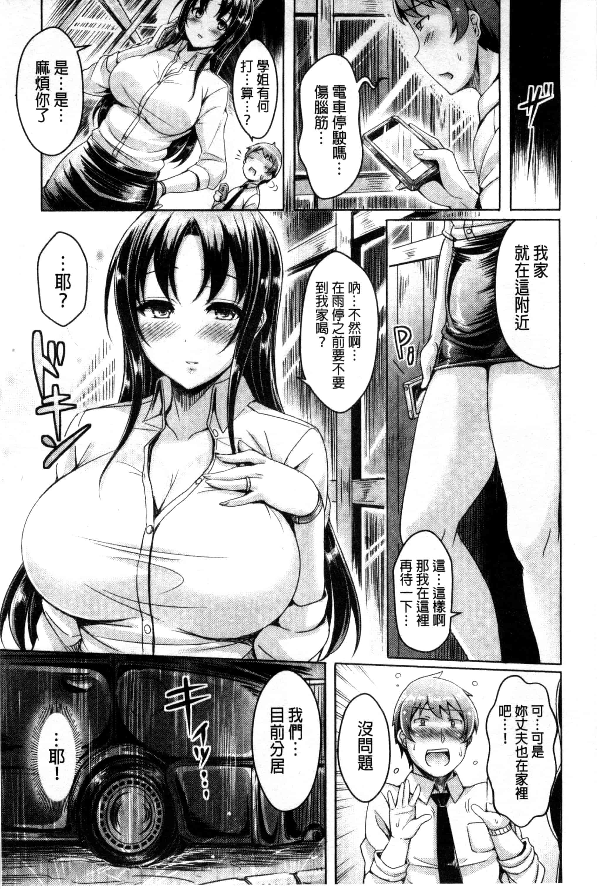 汉化版-[オクモト悠太] 乳恋！_第3集