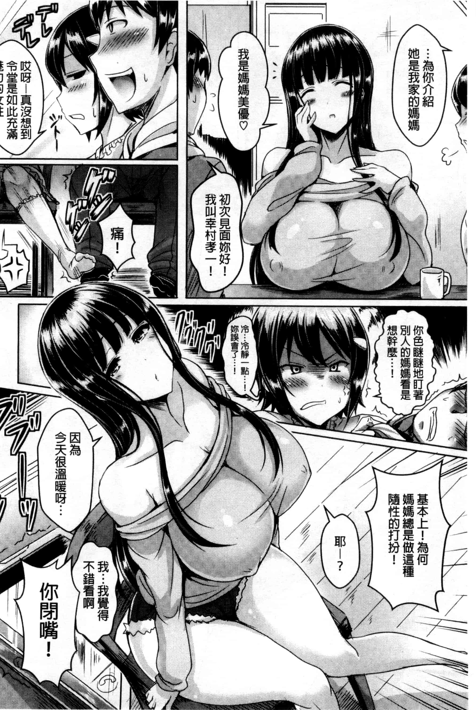 汉化版-[オクモト悠太] 乳恋！_第4集