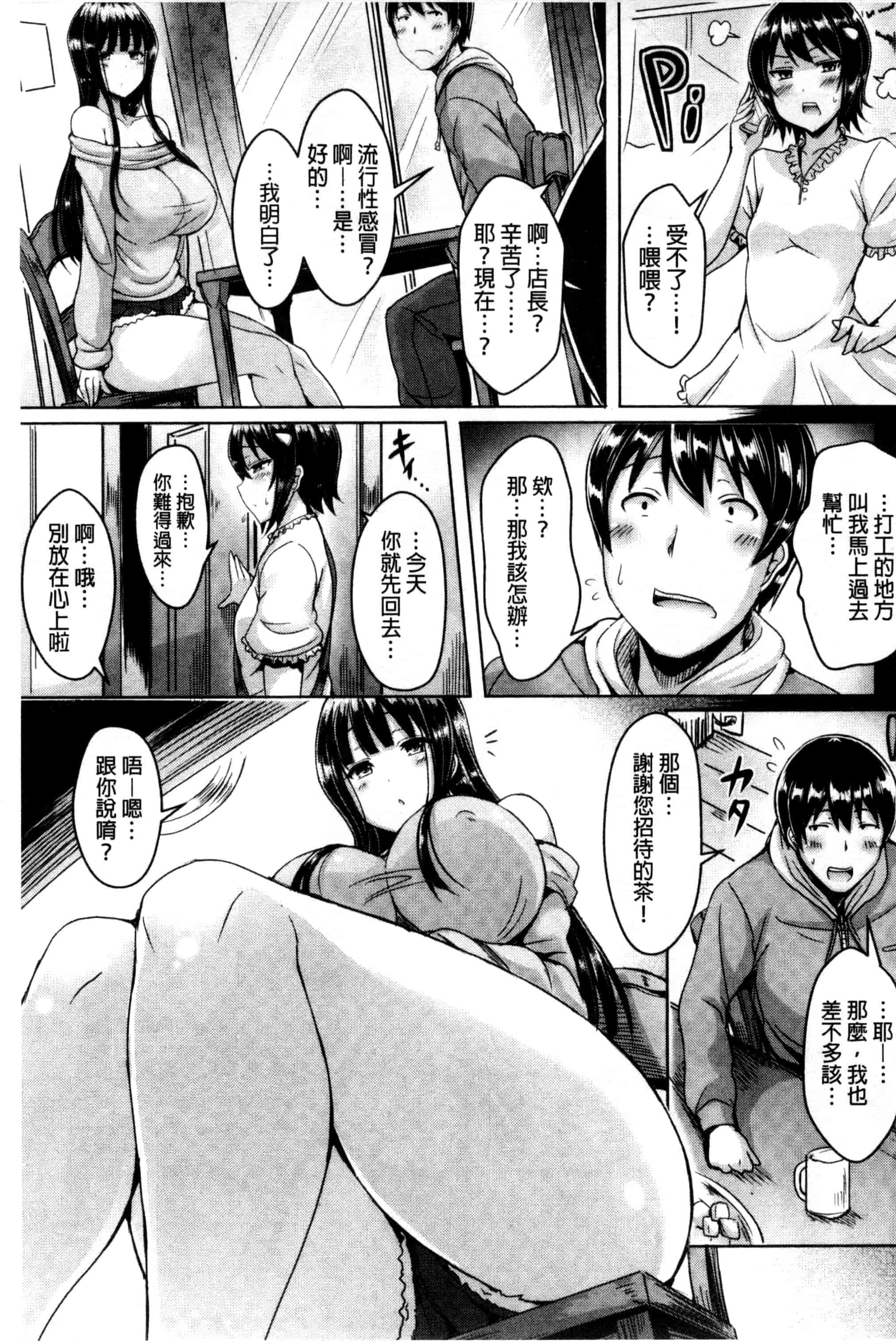 汉化版-[オクモト悠太] 乳恋！_第4集