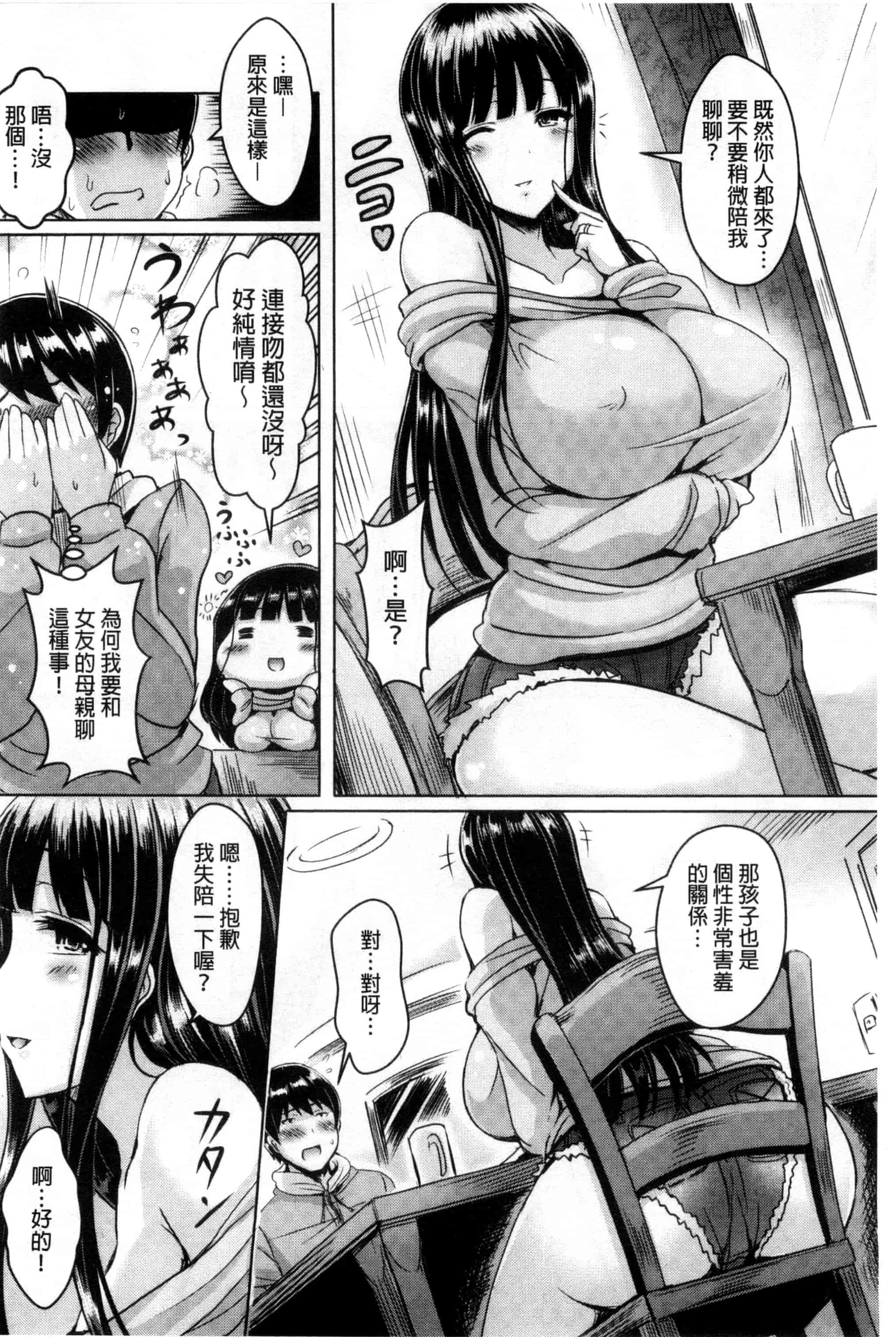 汉化版-[オクモト悠太] 乳恋！_第4集