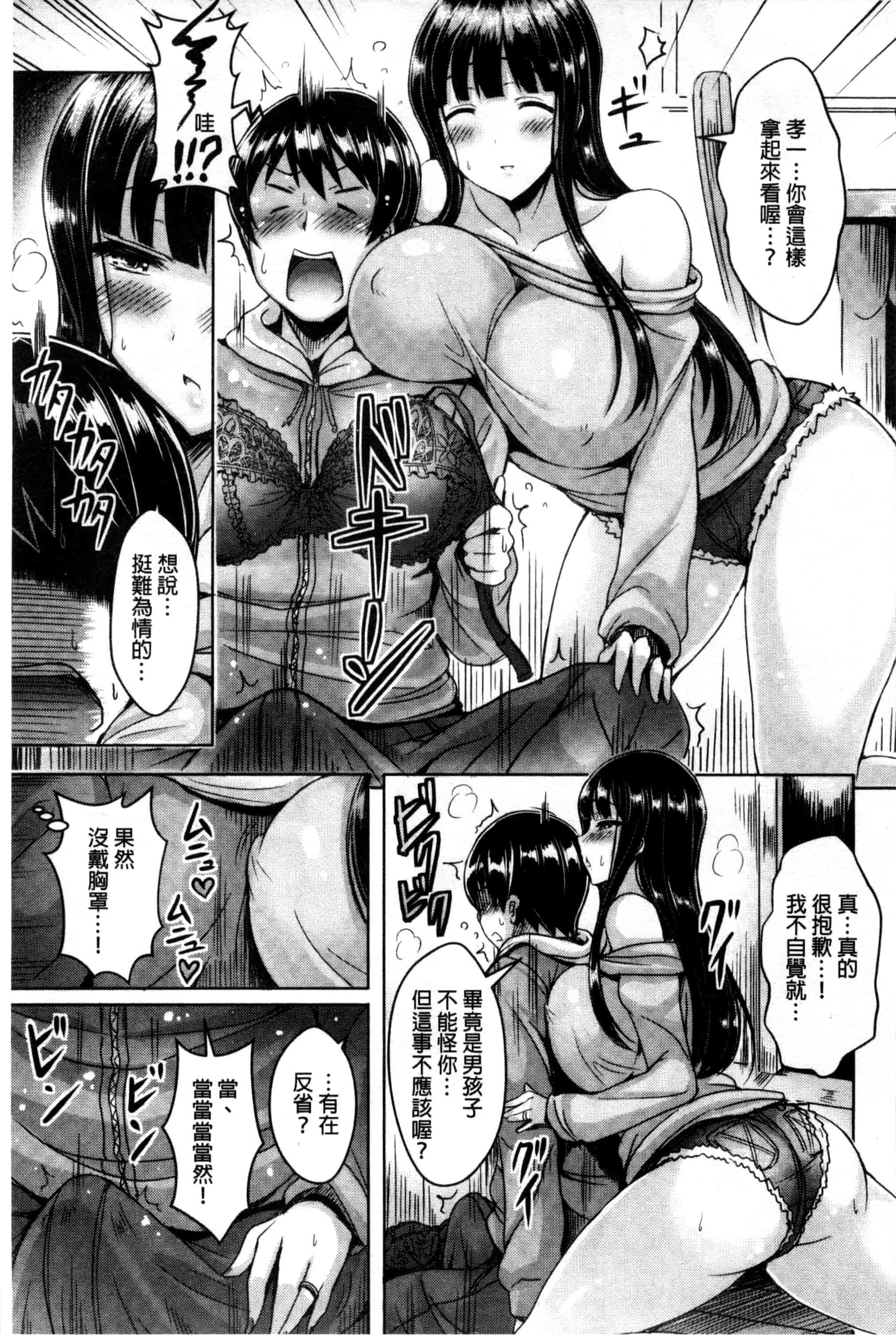 汉化版-[オクモト悠太] 乳恋！_第4集