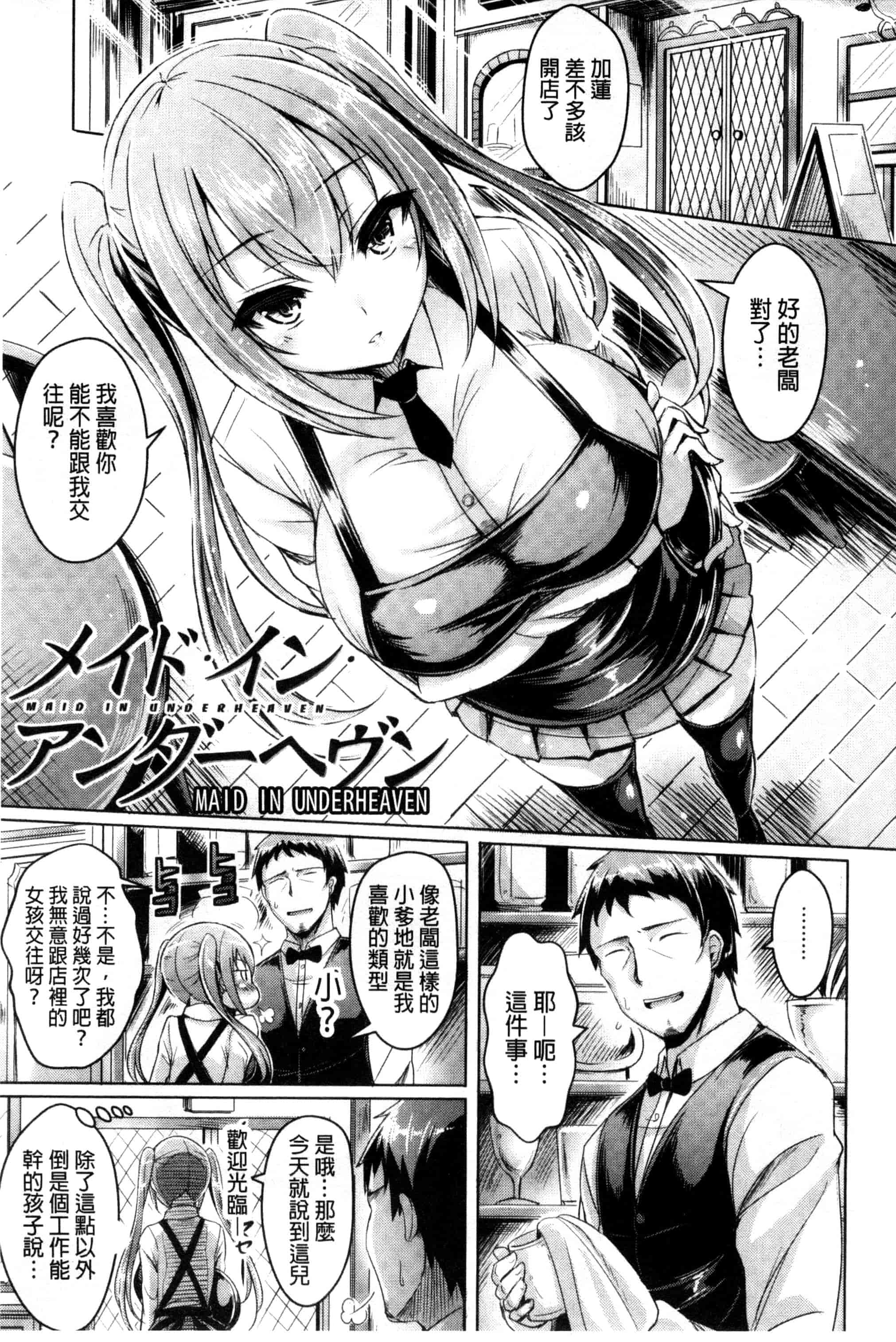汉化版-[オクモト悠太] 乳恋！_第4集