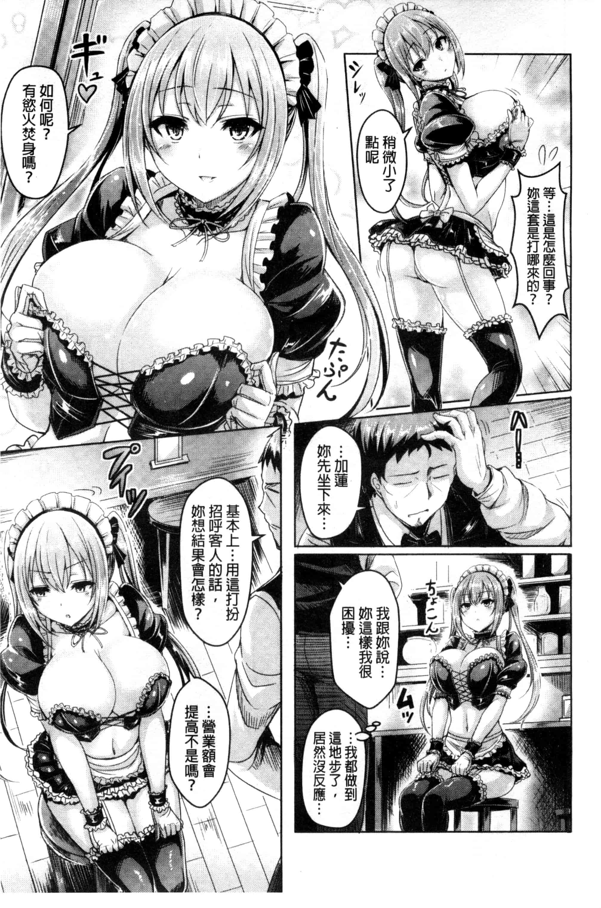 汉化版-[オクモト悠太] 乳恋！_第4集