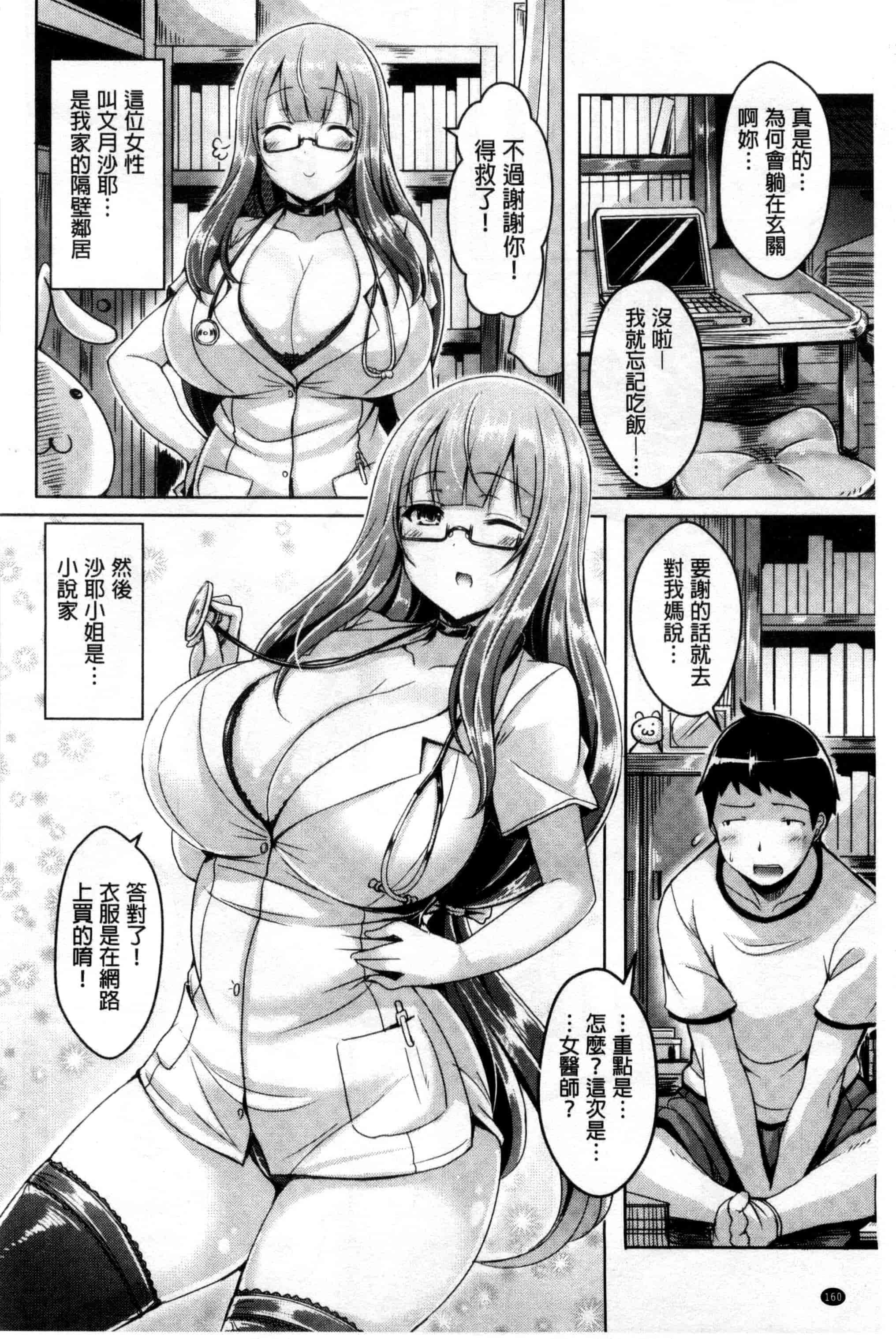 汉化版-[オクモト悠太] 乳恋！_第5集