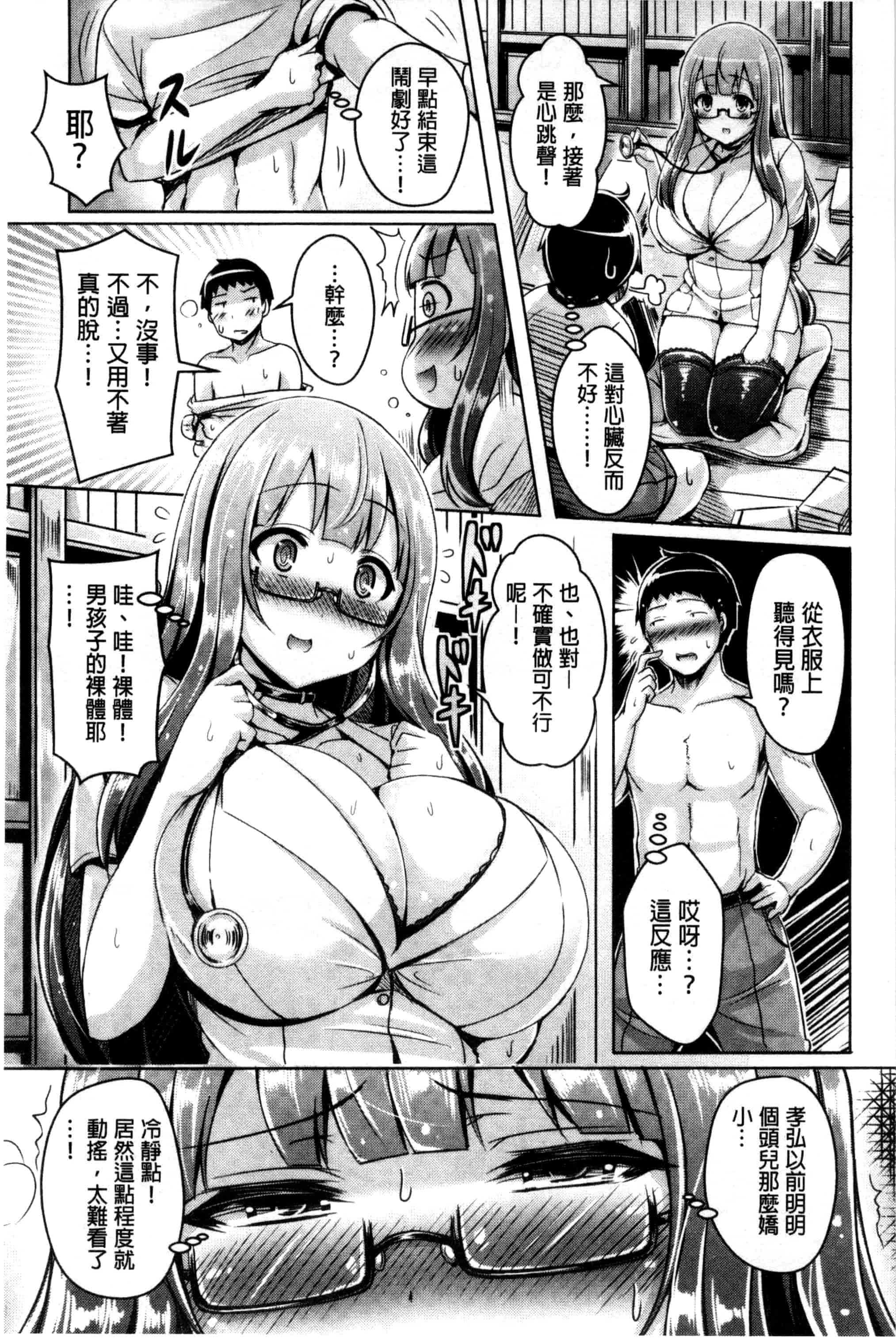 汉化版-[オクモト悠太] 乳恋！_第5集