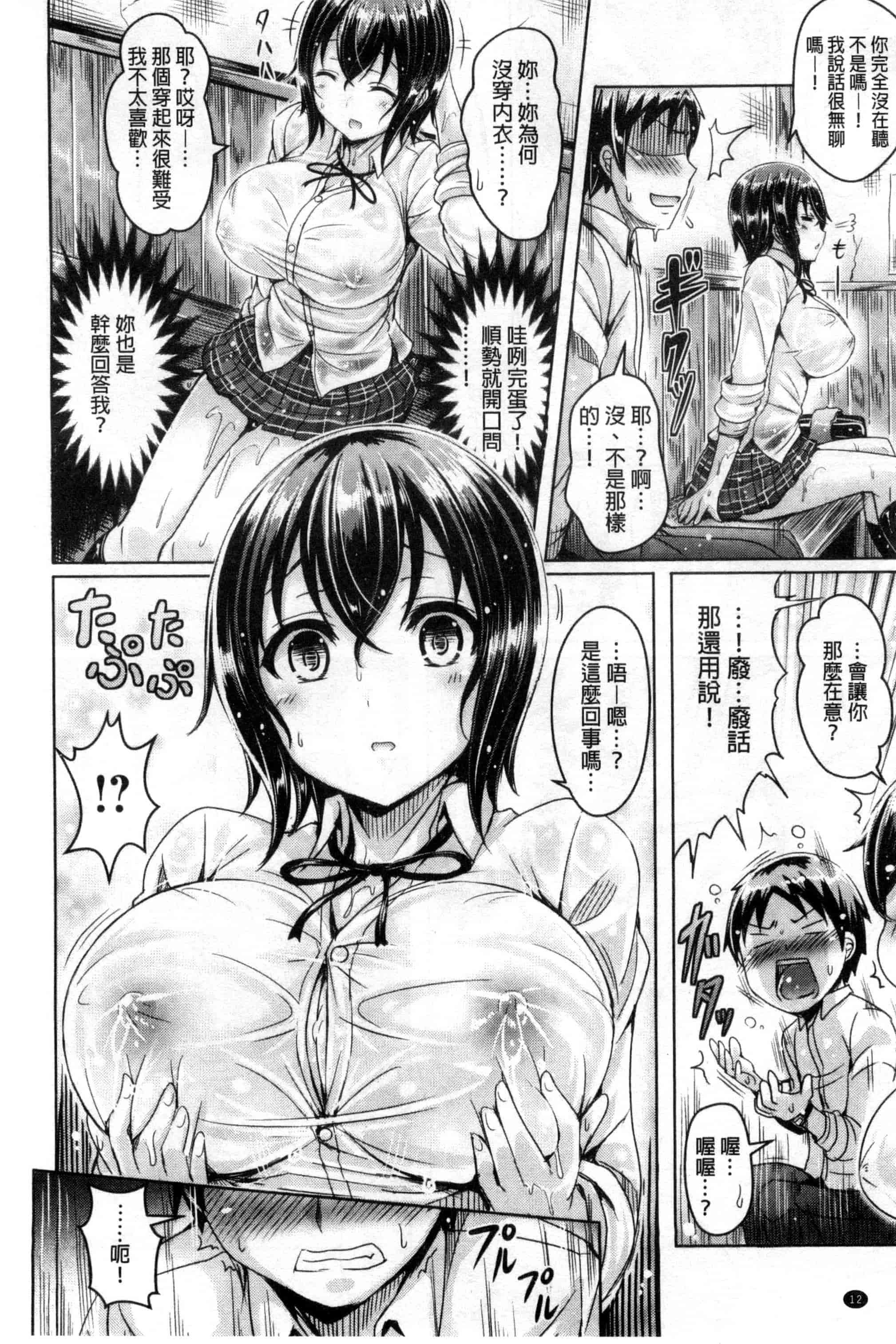 汉化版-[オクモト悠太] 乳恋！_第1集