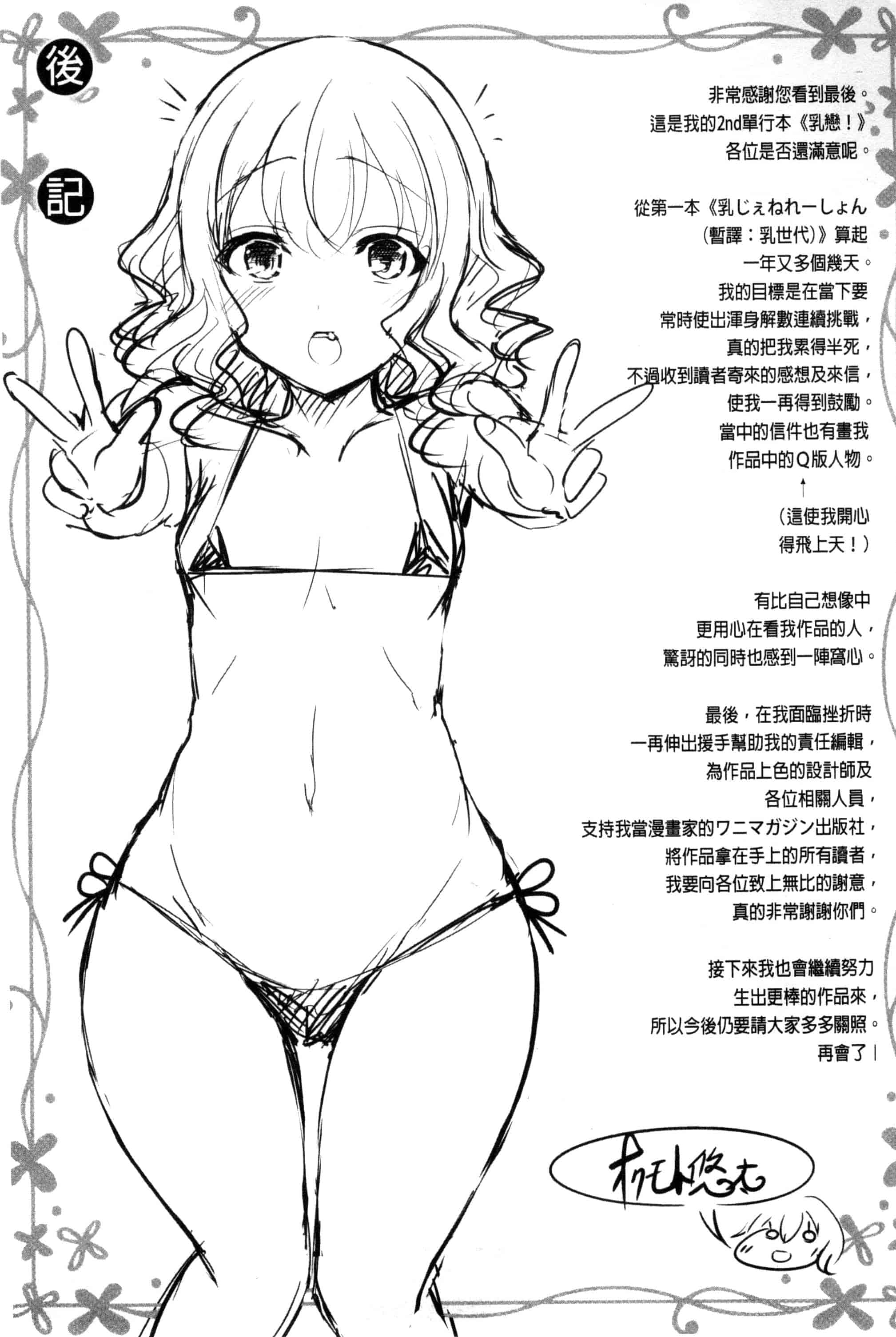 汉化版-[オクモト悠太] 乳恋！_第6集