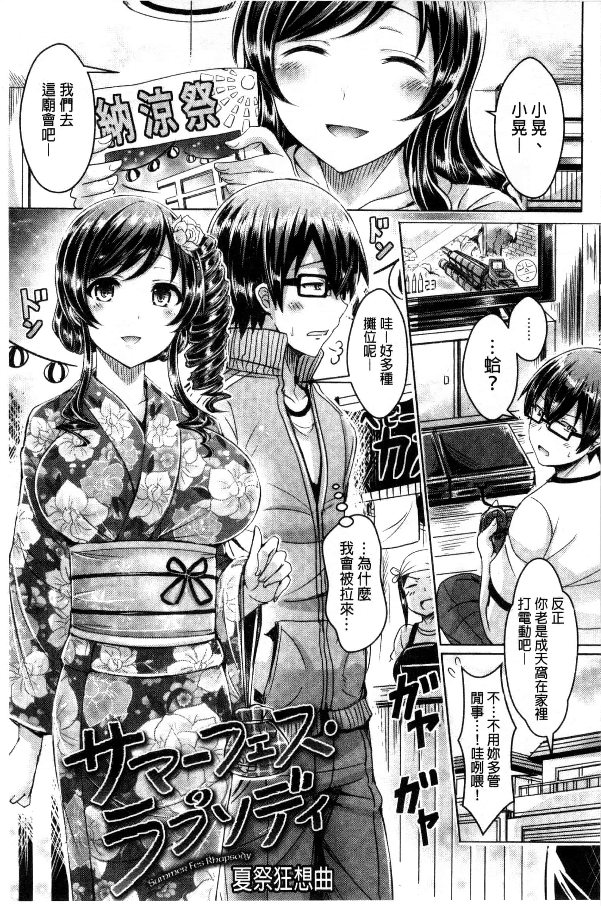 汉化版-[オクモト悠太] 乳恋！_第1集