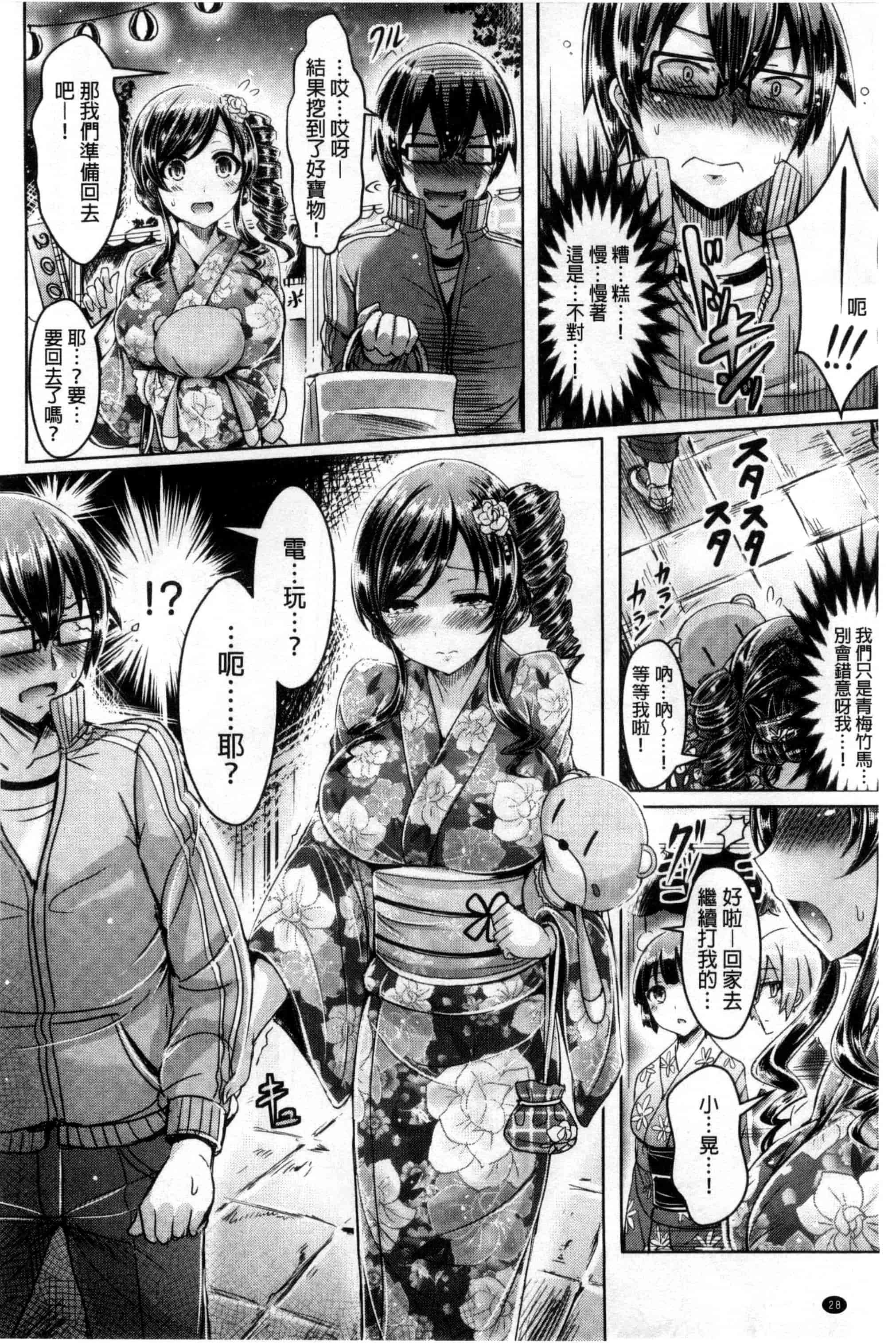 汉化版-[オクモト悠太] 乳恋！_第1集