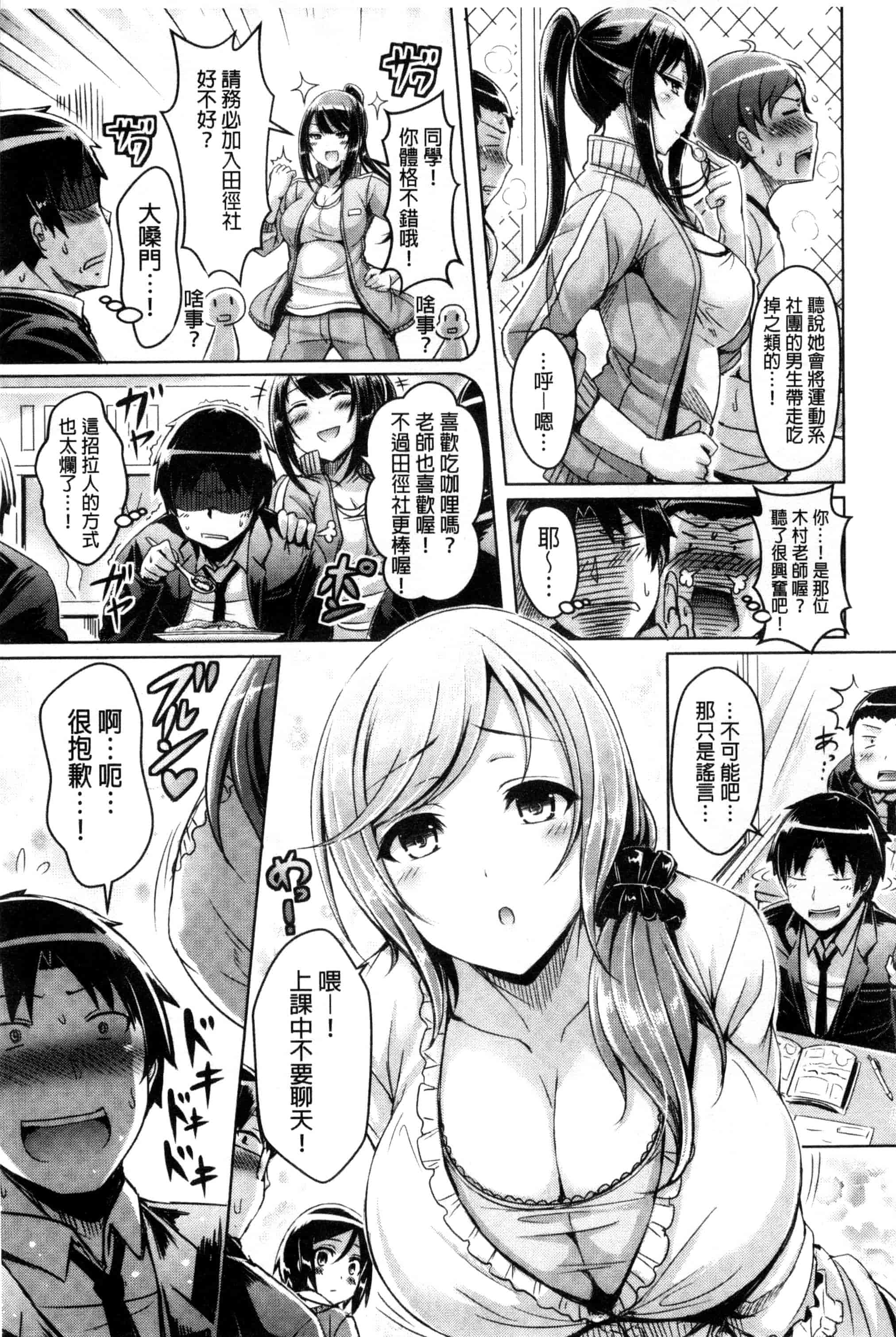 汉化版-[オクモト悠太] 乳恋！_第2集