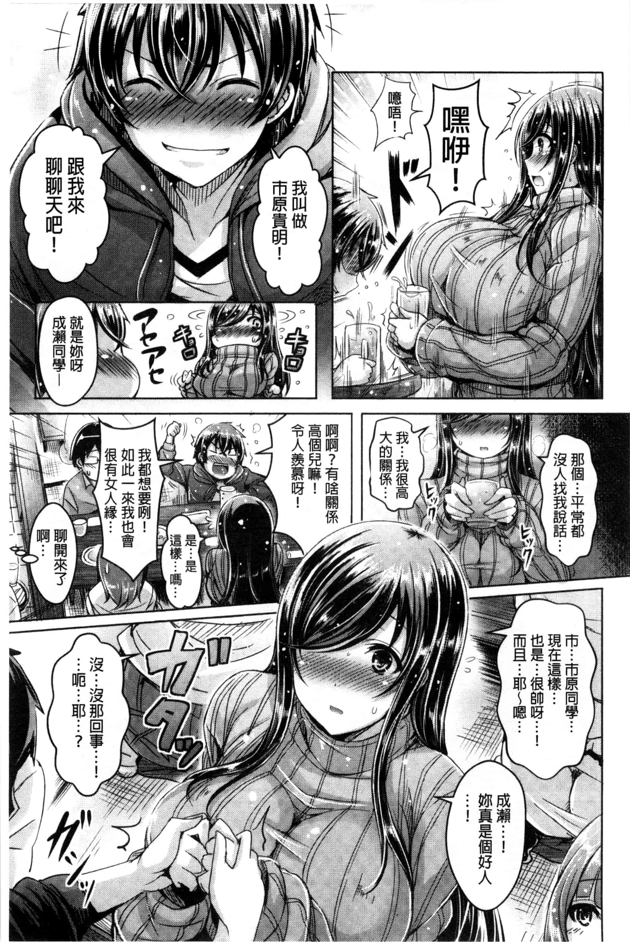 汉化版-[オクモト悠太] 乳恋！_第2集